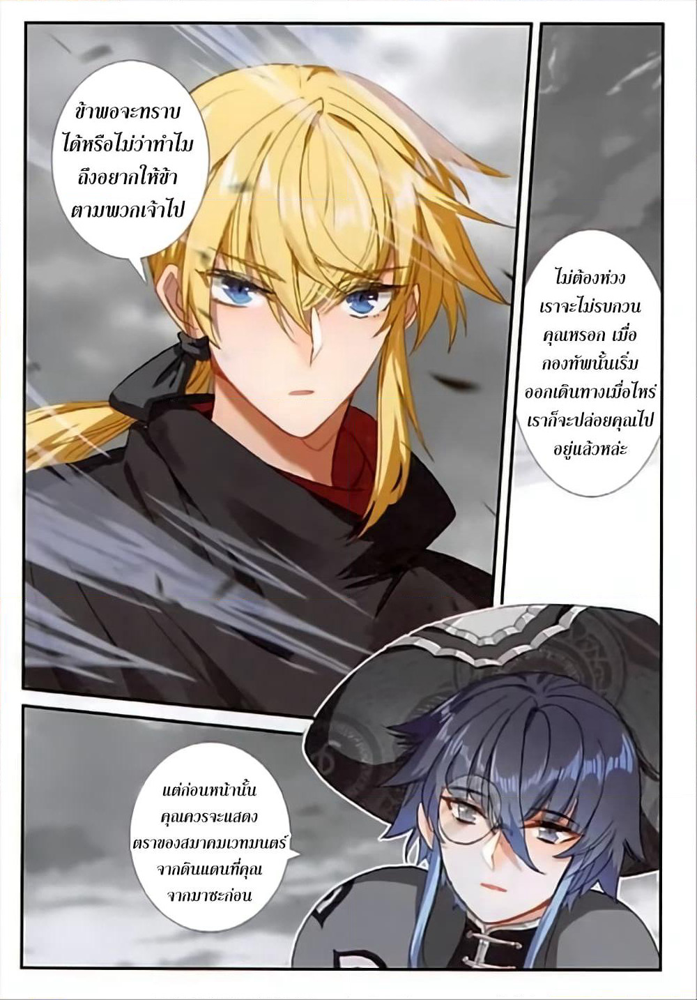 The Magic Chef of Ice and Fire page 8