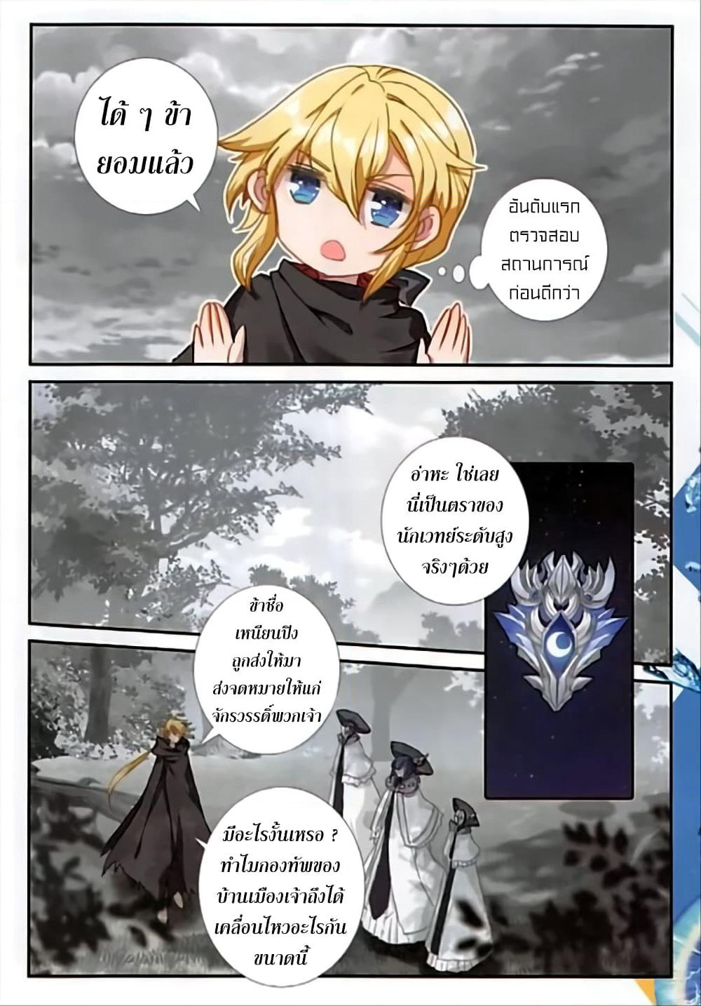 The Magic Chef of Ice and Fire page 9