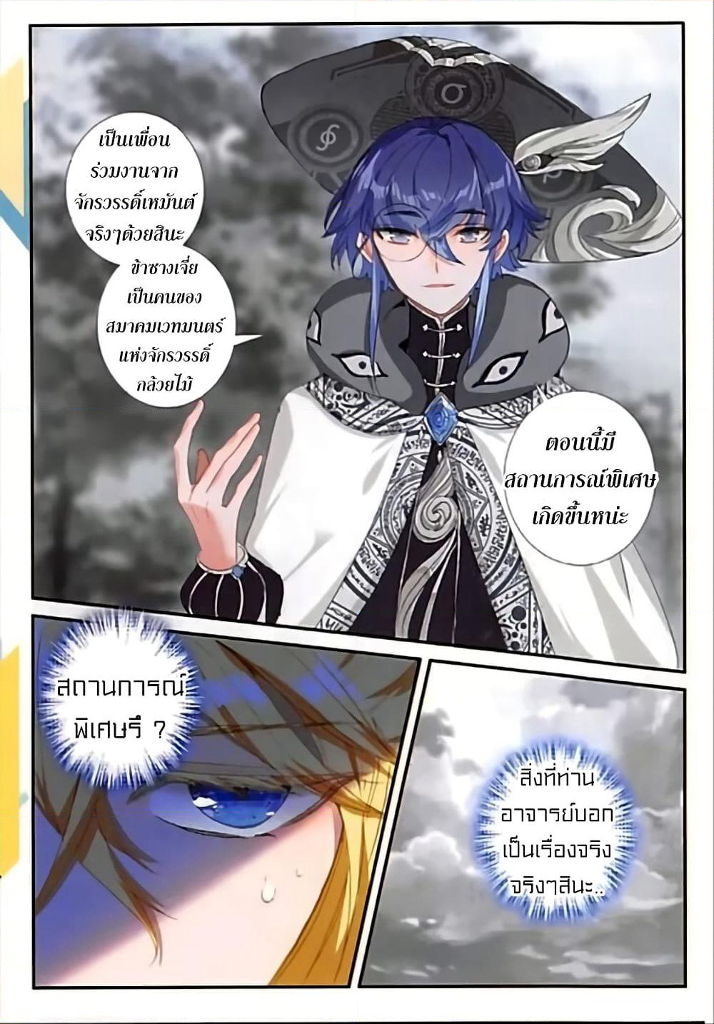 The Magic Chef of Ice and Fire page 10