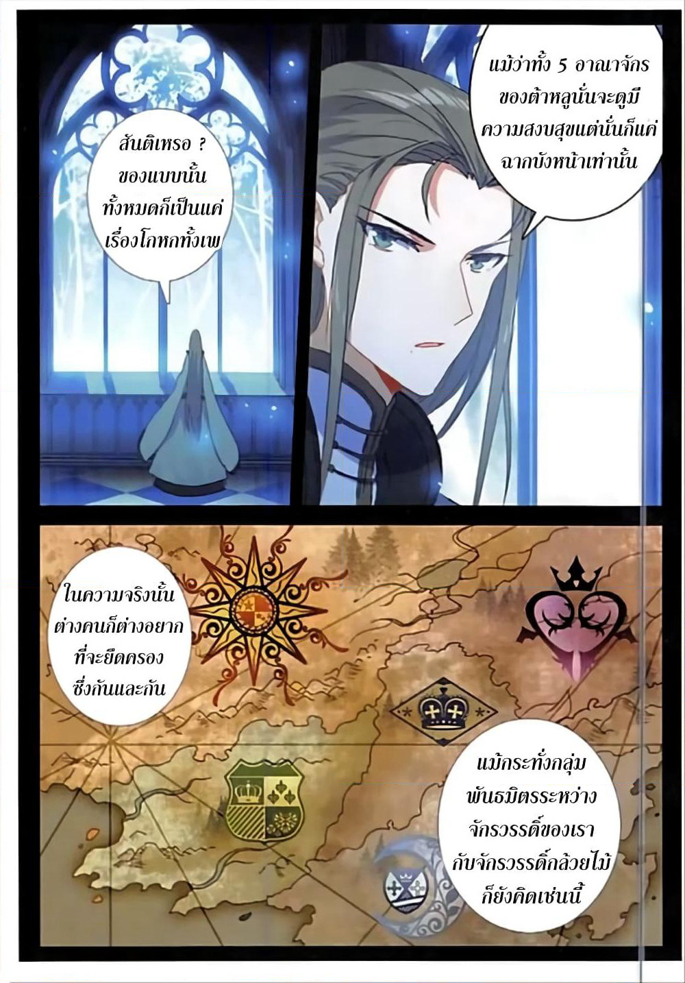 The Magic Chef of Ice and Fire page 11