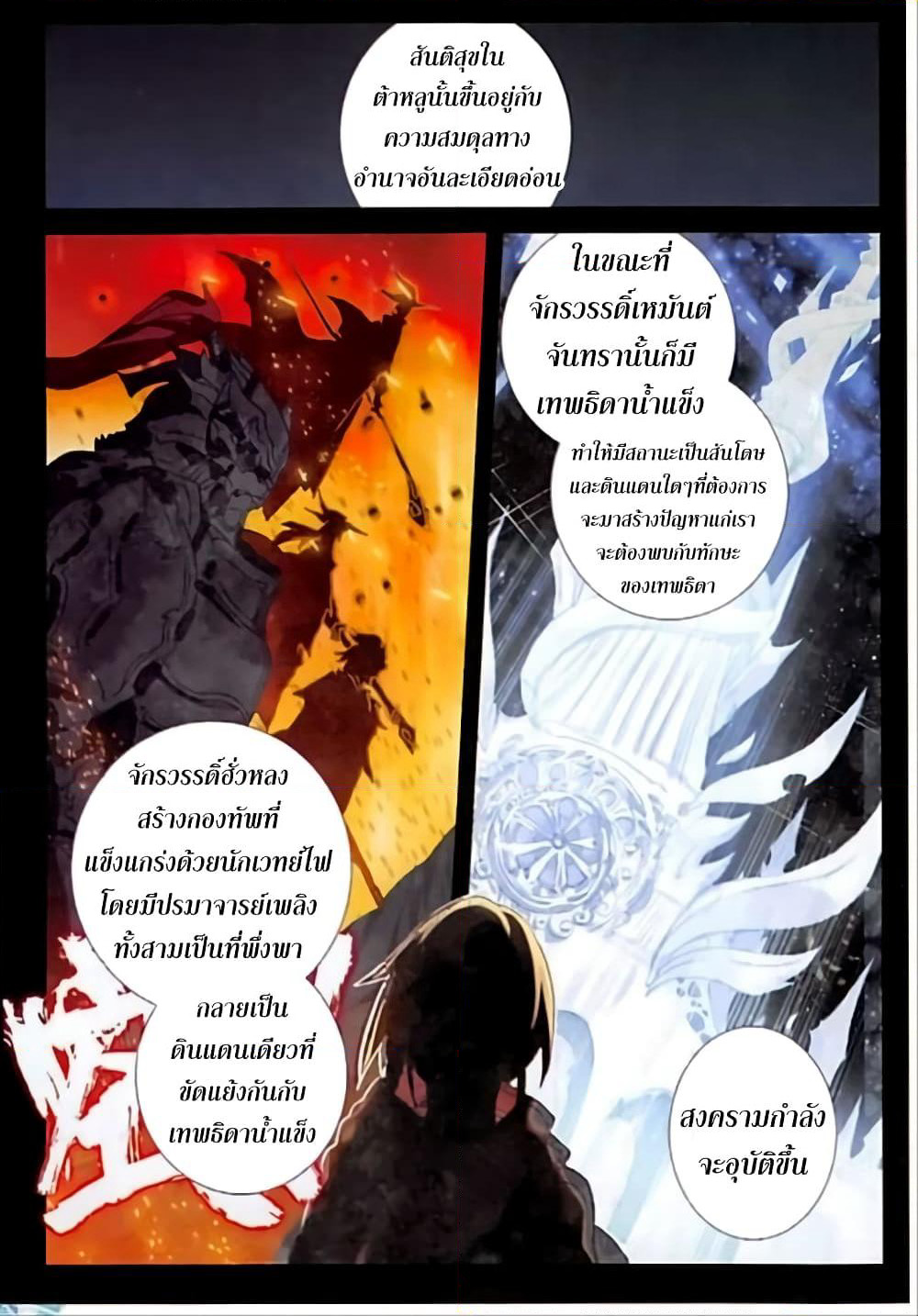The Magic Chef of Ice and Fire page 12
