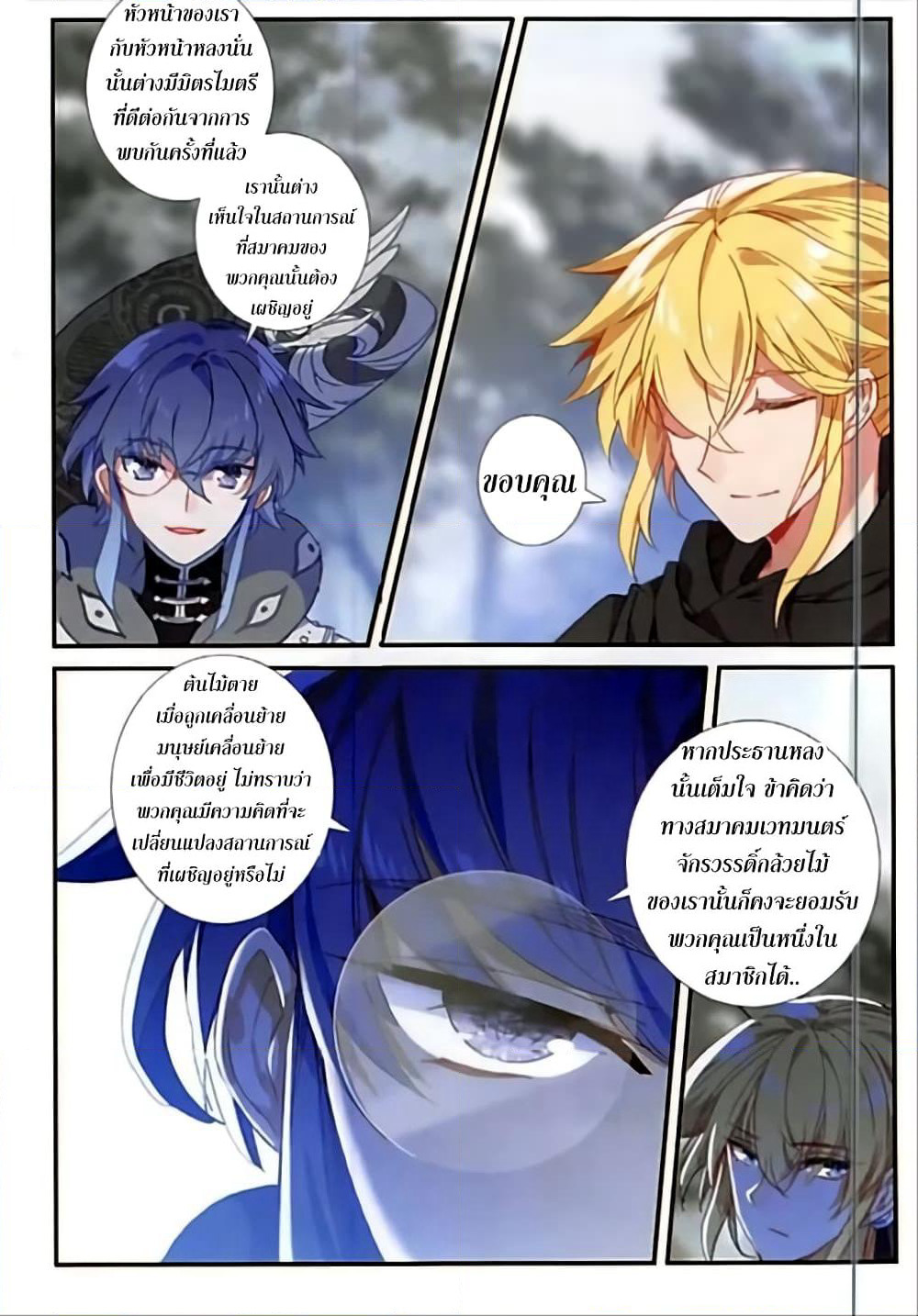 The Magic Chef of Ice and Fire page 13