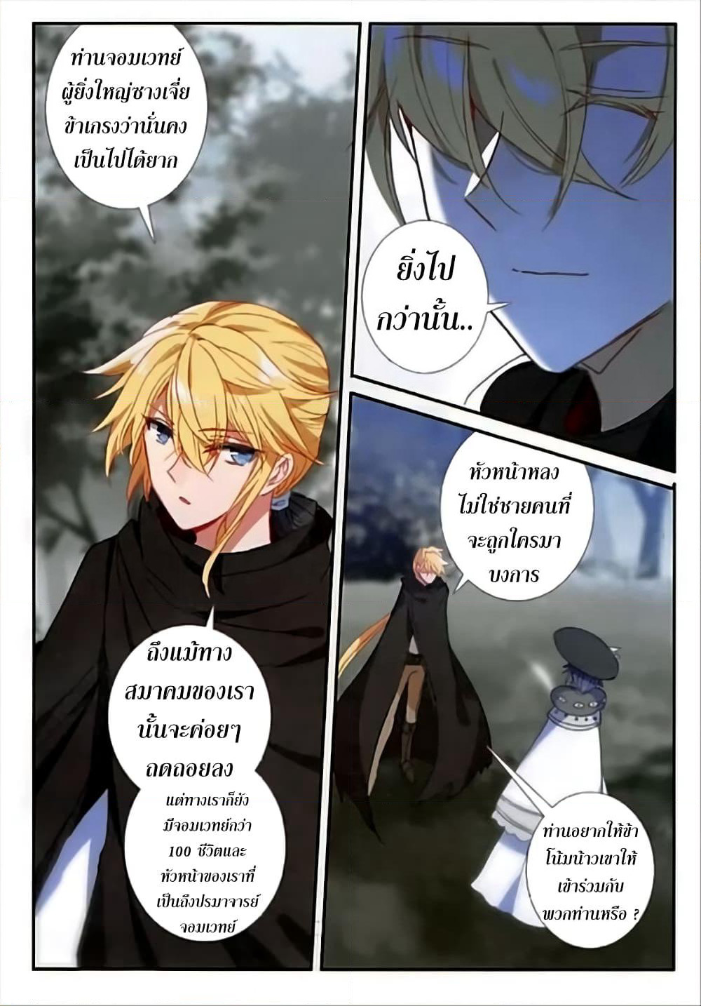 The Magic Chef of Ice and Fire page 14