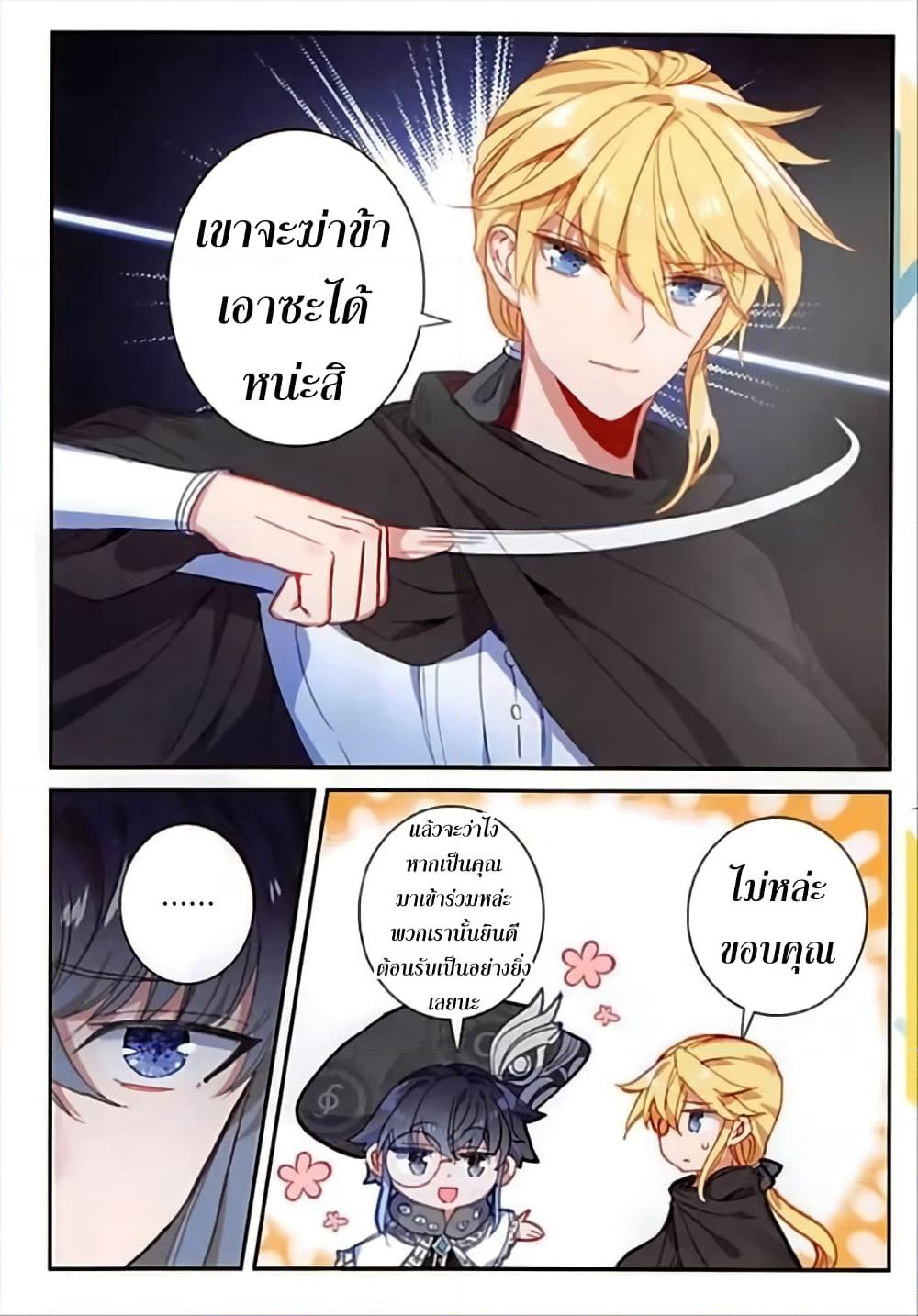 The Magic Chef of Ice and Fire page 15