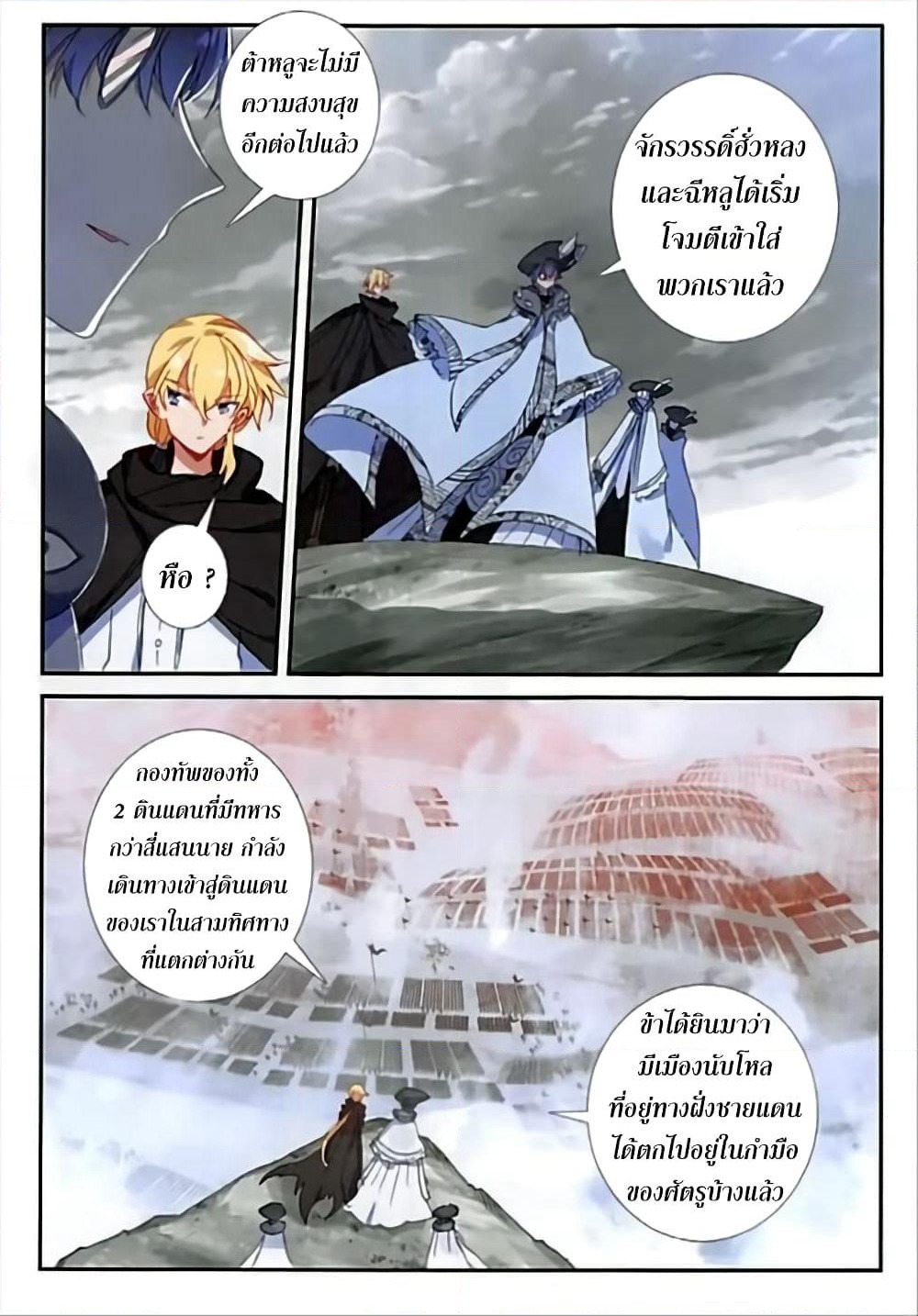 The Magic Chef of Ice and Fire page 16