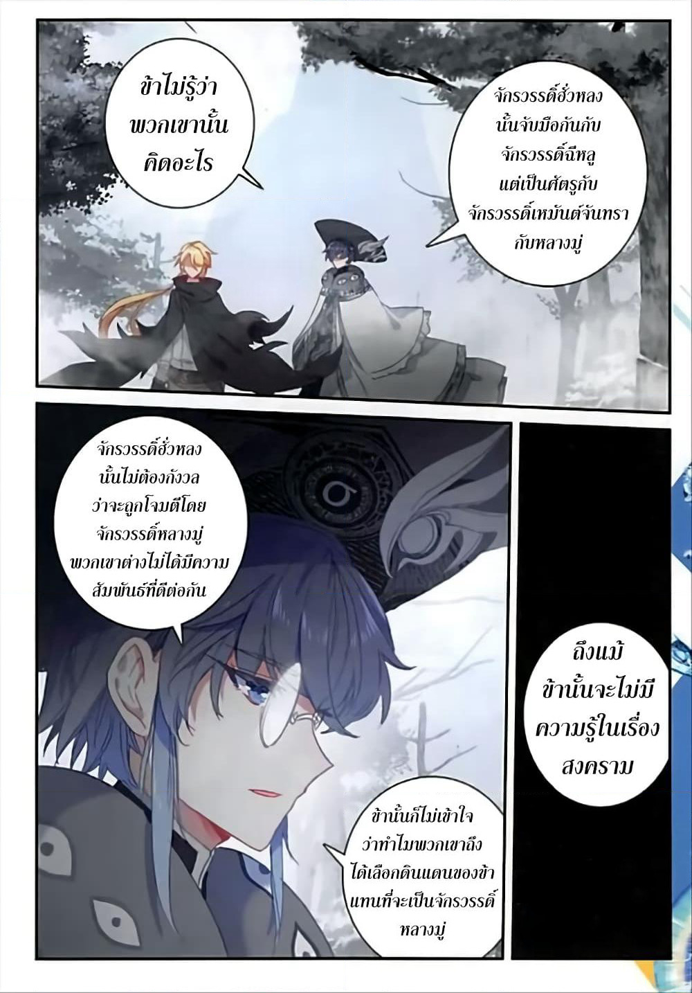 The Magic Chef of Ice and Fire page 17