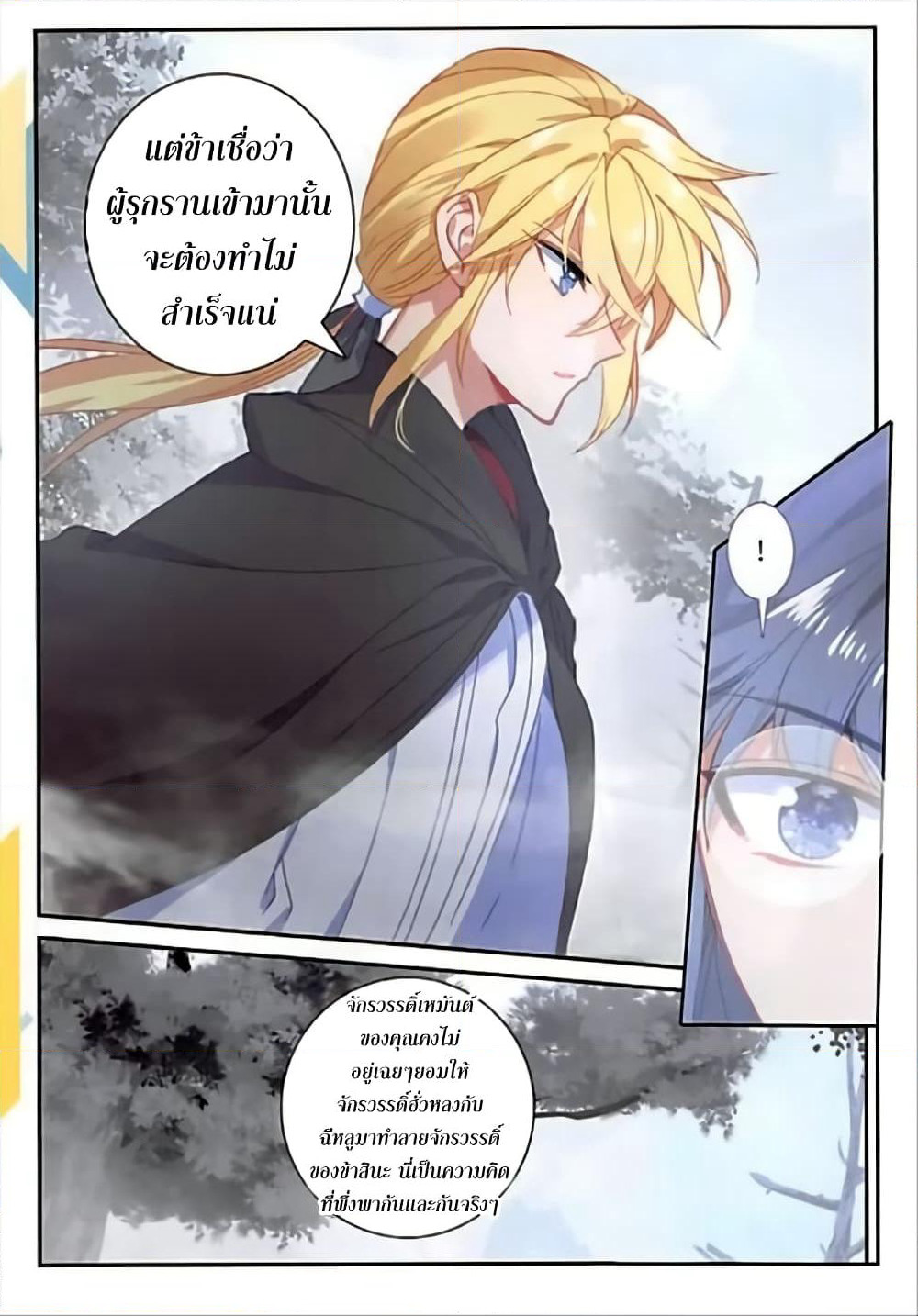 The Magic Chef of Ice and Fire page 18