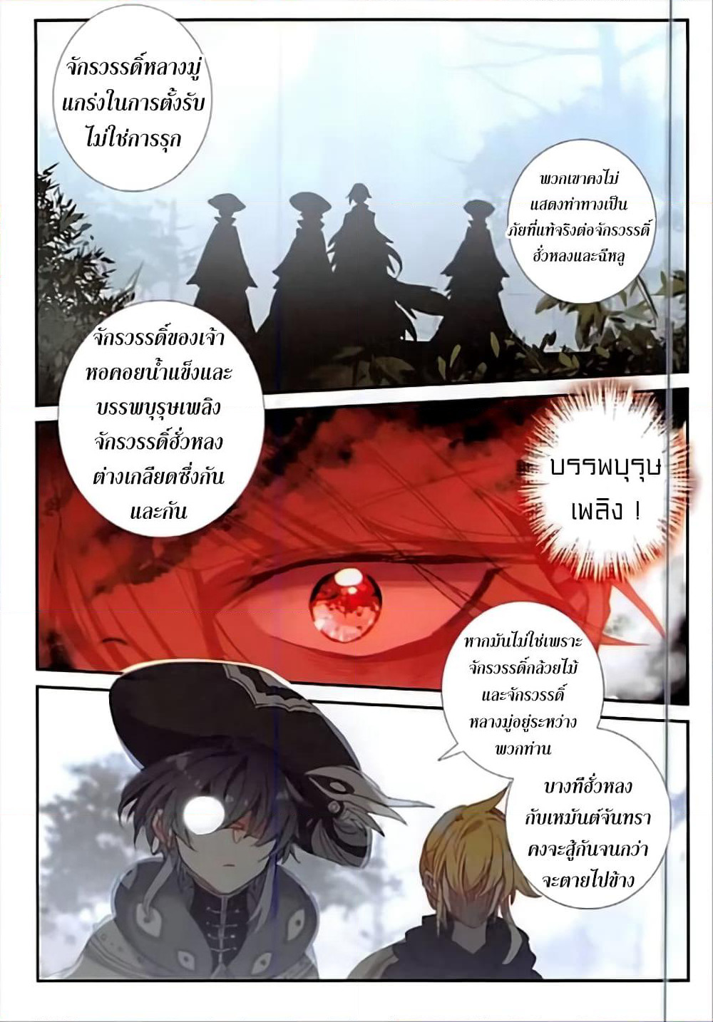 The Magic Chef of Ice and Fire page 19