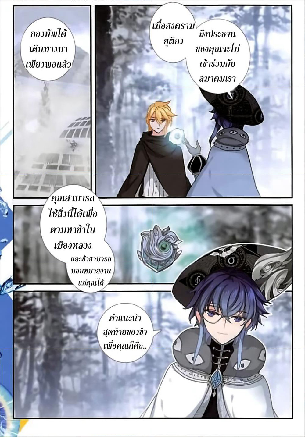 The Magic Chef of Ice and Fire page 20