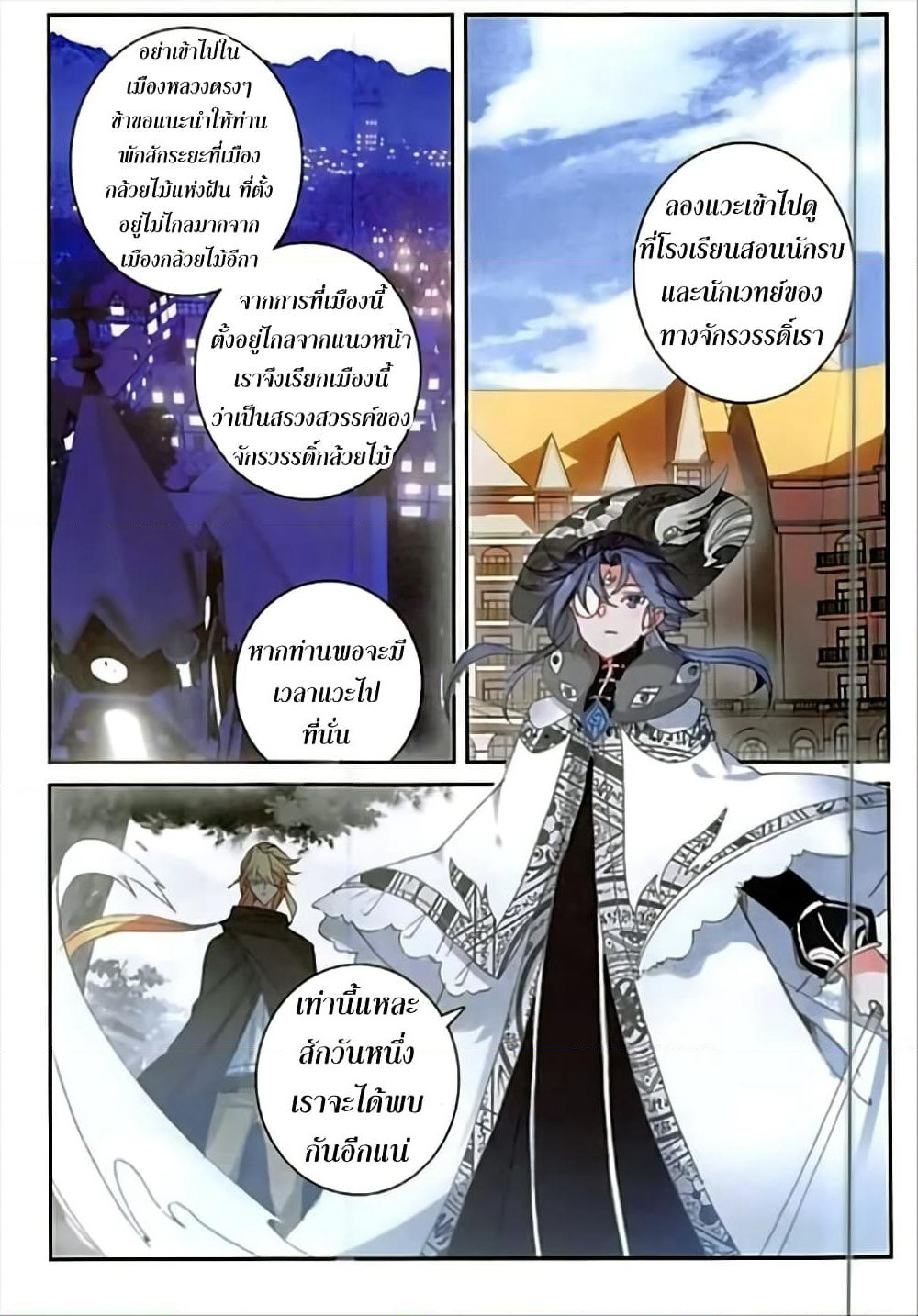 The Magic Chef of Ice and Fire page 21
