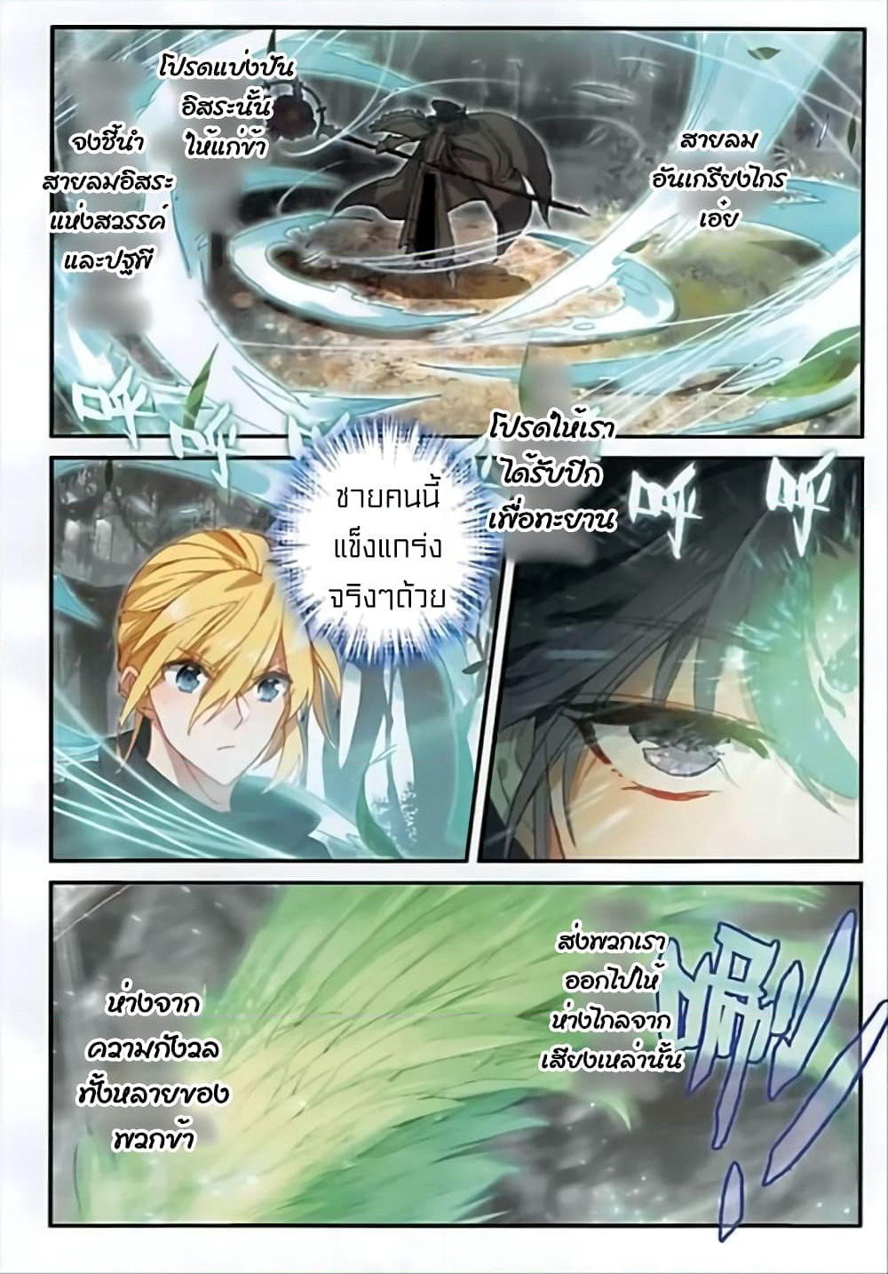 The Magic Chef of Ice and Fire page 22