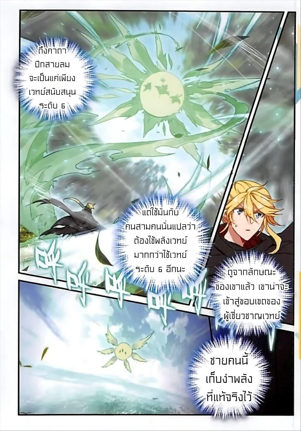 The Magic Chef of Ice and Fire page 23