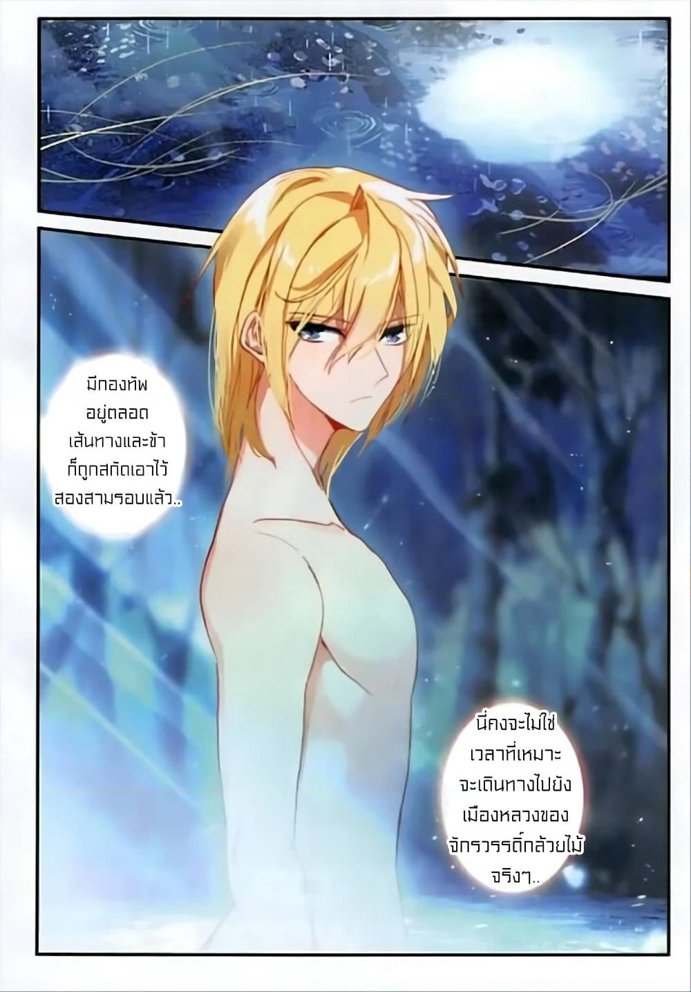 The Magic Chef of Ice and Fire page 24