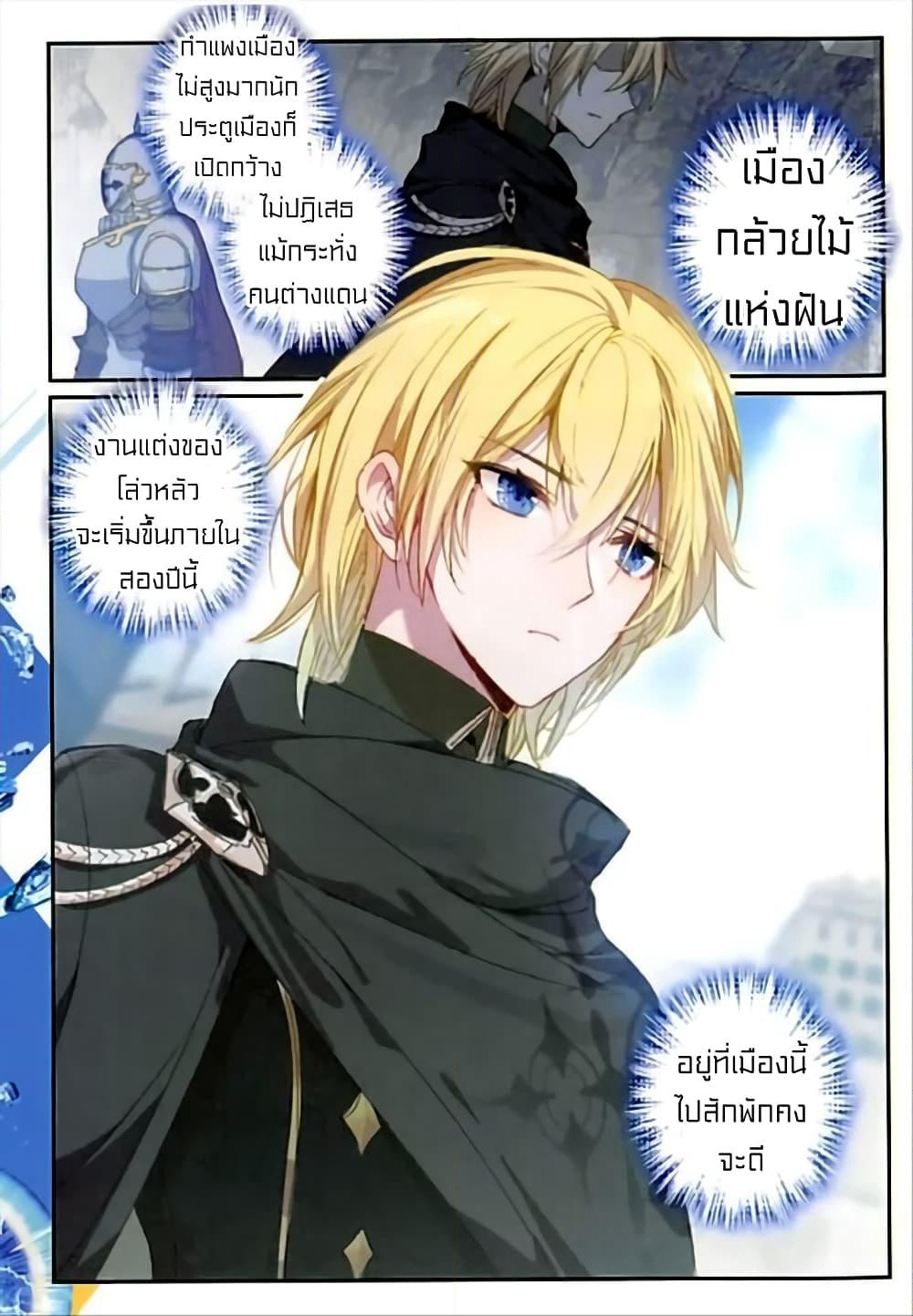 The Magic Chef of Ice and Fire page 4