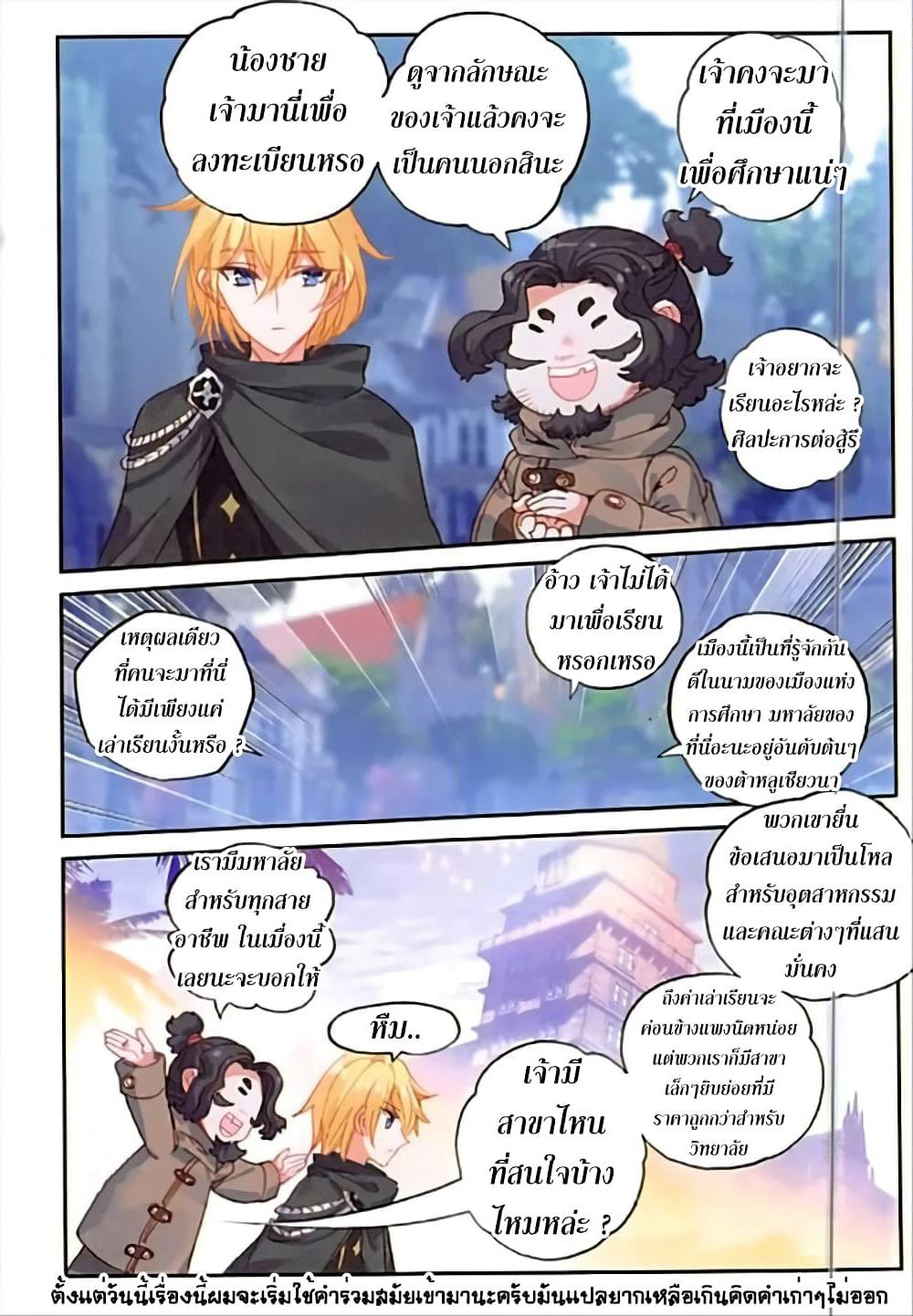 The Magic Chef of Ice and Fire page 5