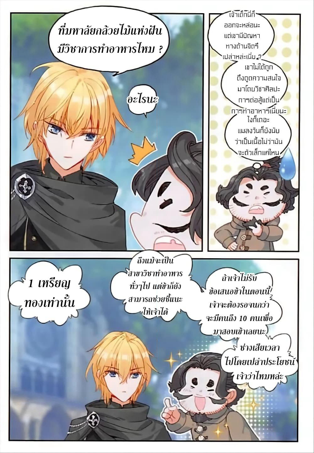 The Magic Chef of Ice and Fire page 6