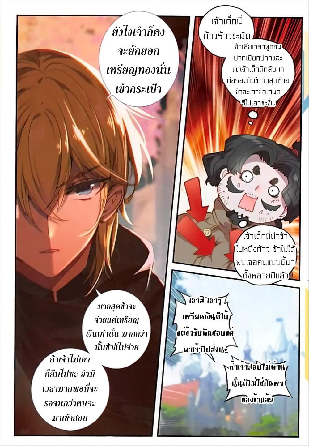 The Magic Chef of Ice and Fire page 7