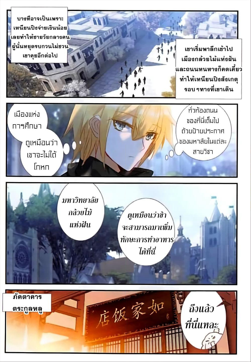The Magic Chef of Ice and Fire page 8