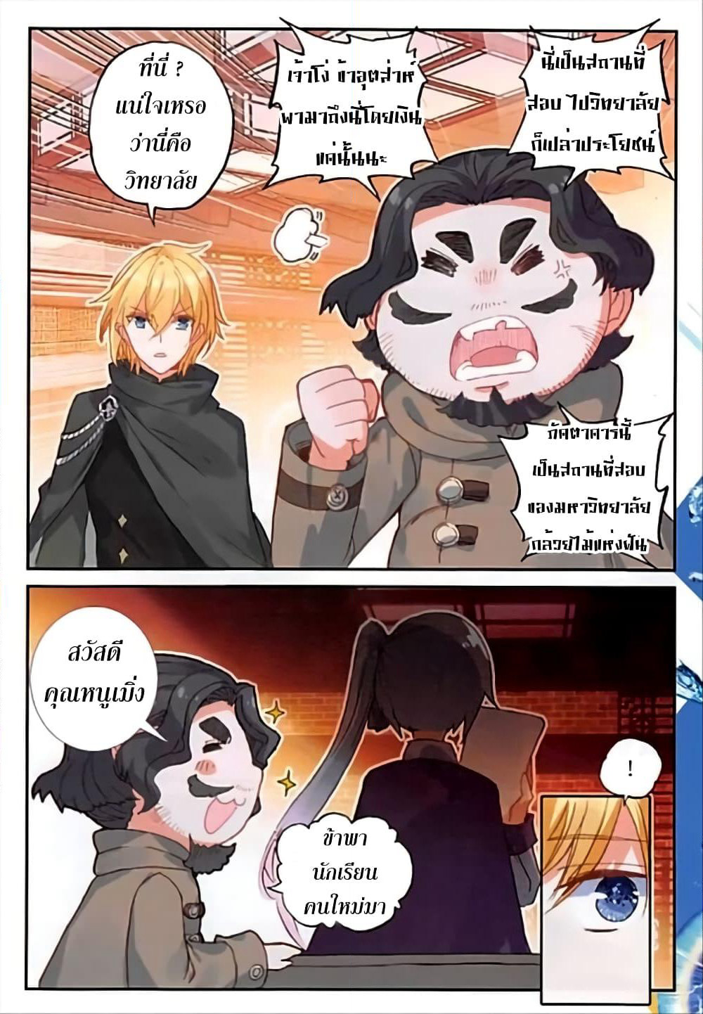 The Magic Chef of Ice and Fire page 9