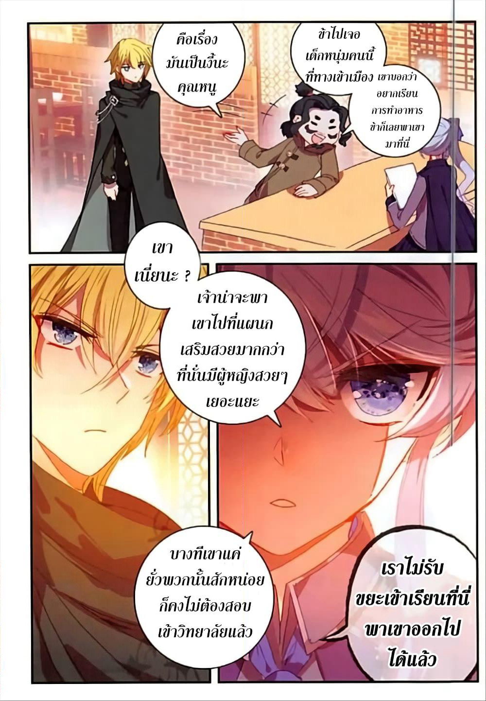 The Magic Chef of Ice and Fire page 11