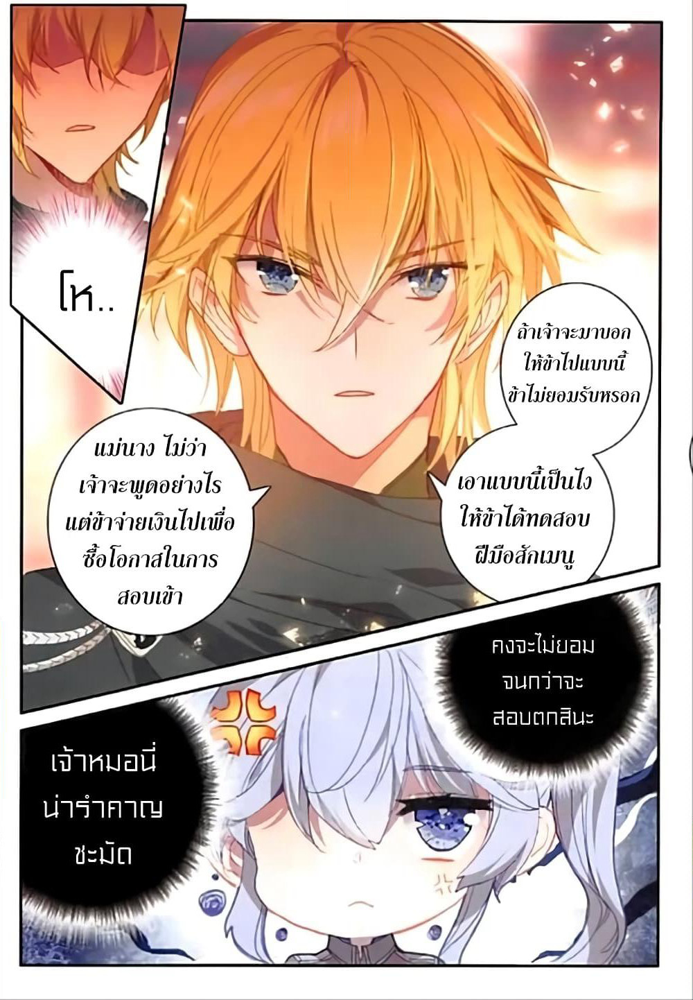 The Magic Chef of Ice and Fire page 14