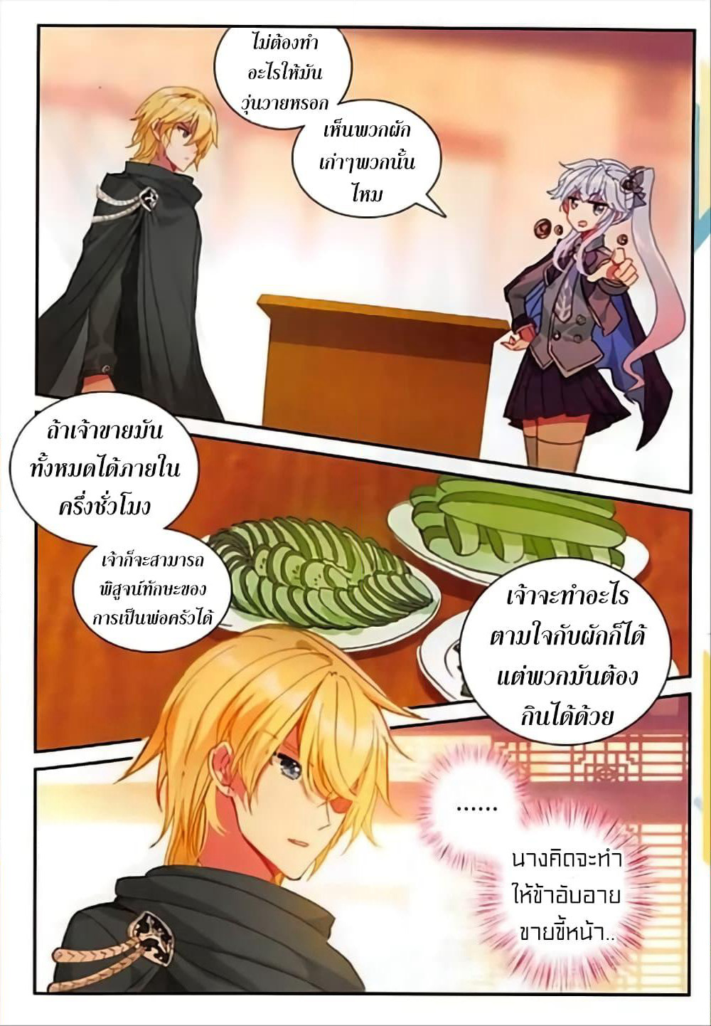 The Magic Chef of Ice and Fire page 15