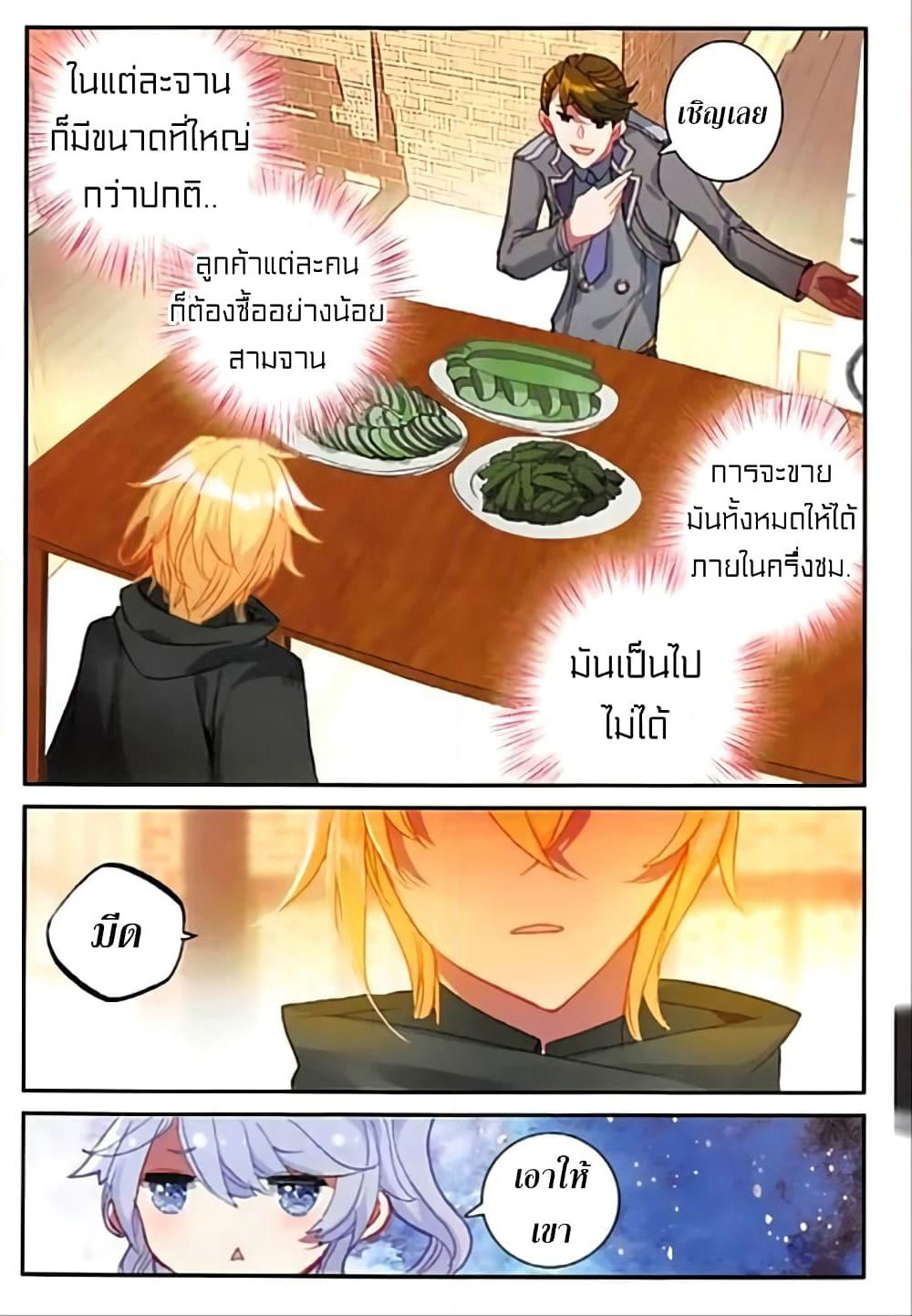 The Magic Chef of Ice and Fire page 16
