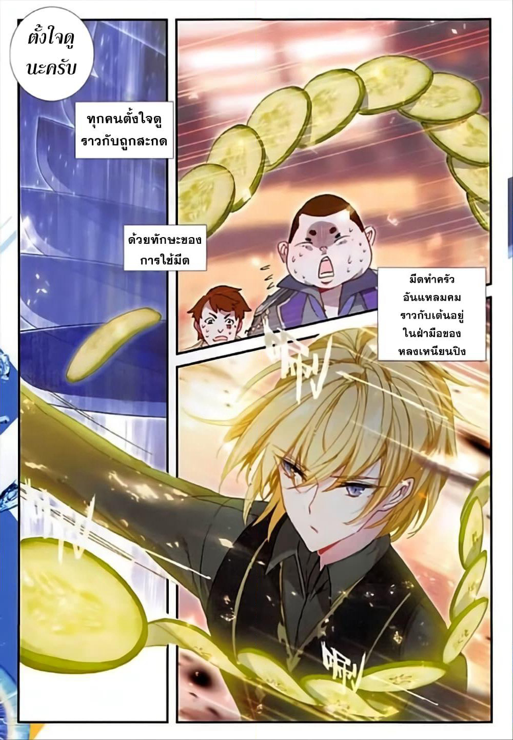 The Magic Chef of Ice and Fire page 20