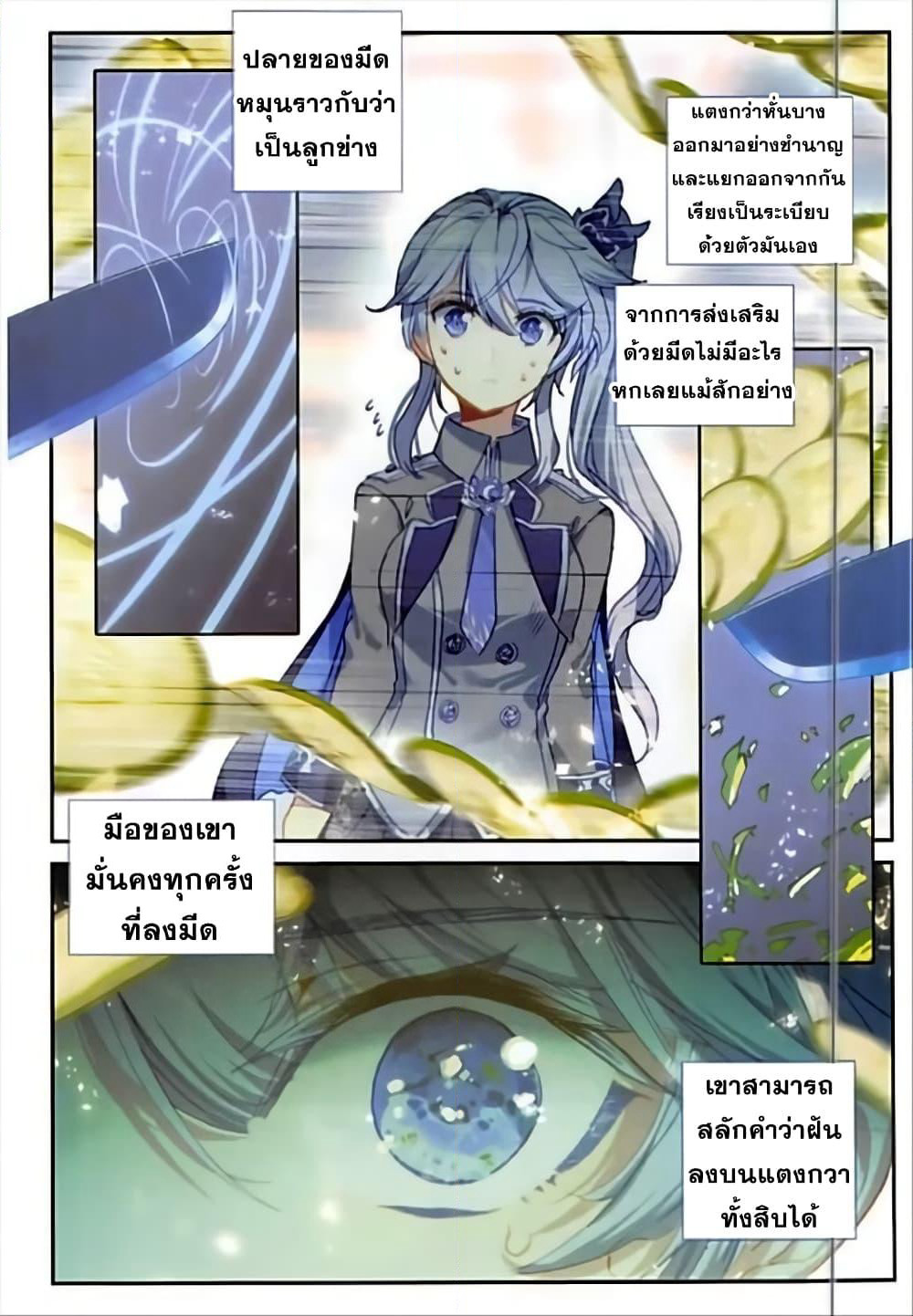 The Magic Chef of Ice and Fire page 21