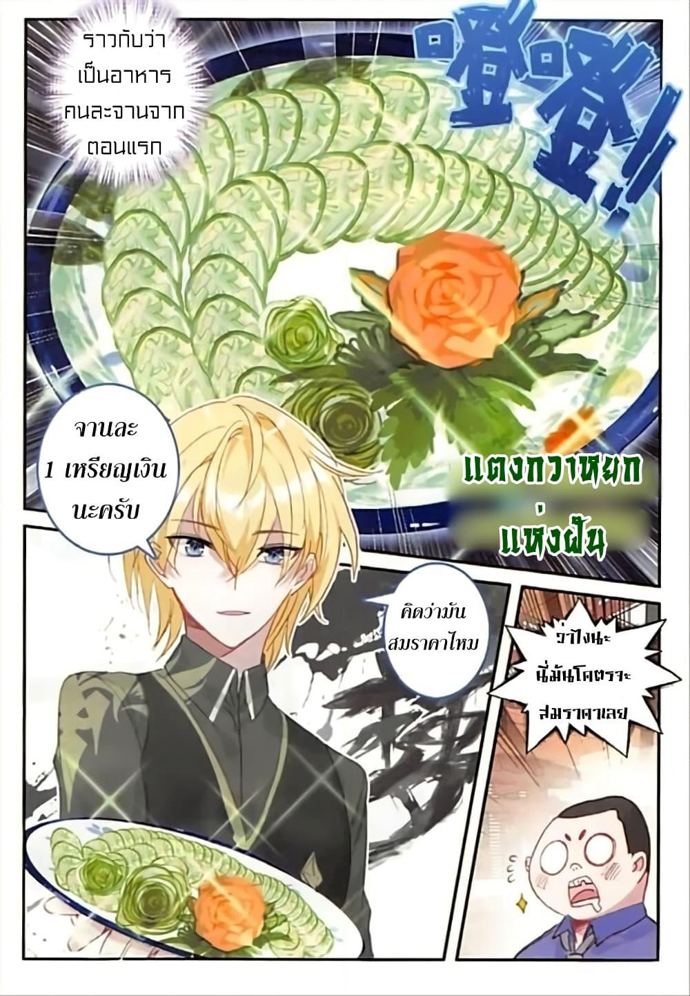 The Magic Chef of Ice and Fire page 22