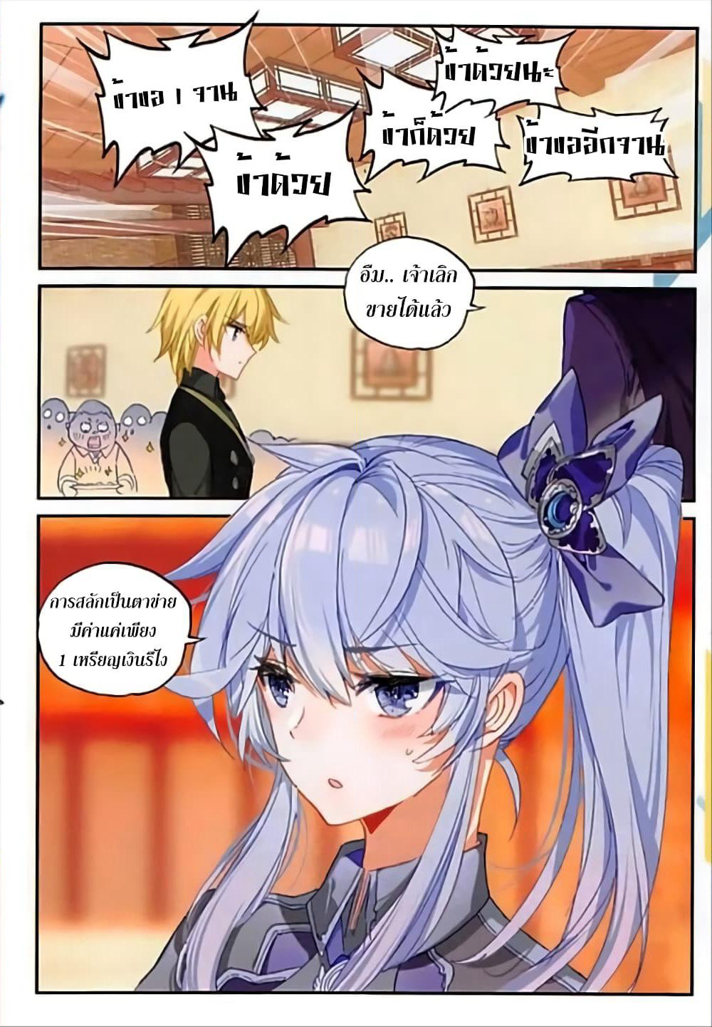 The Magic Chef of Ice and Fire page 23