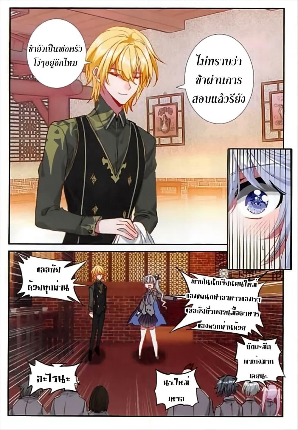 The Magic Chef of Ice and Fire page 24