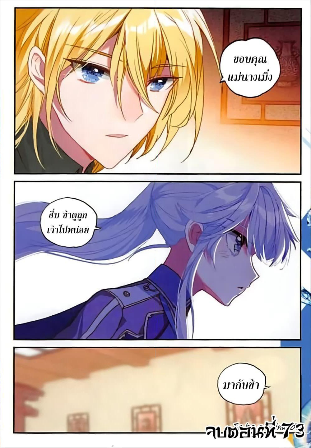 The Magic Chef of Ice and Fire page 25
