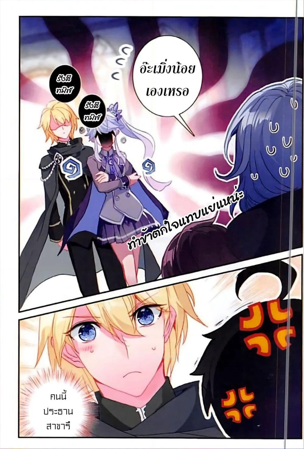The Magic Chef of Ice and Fire page 11