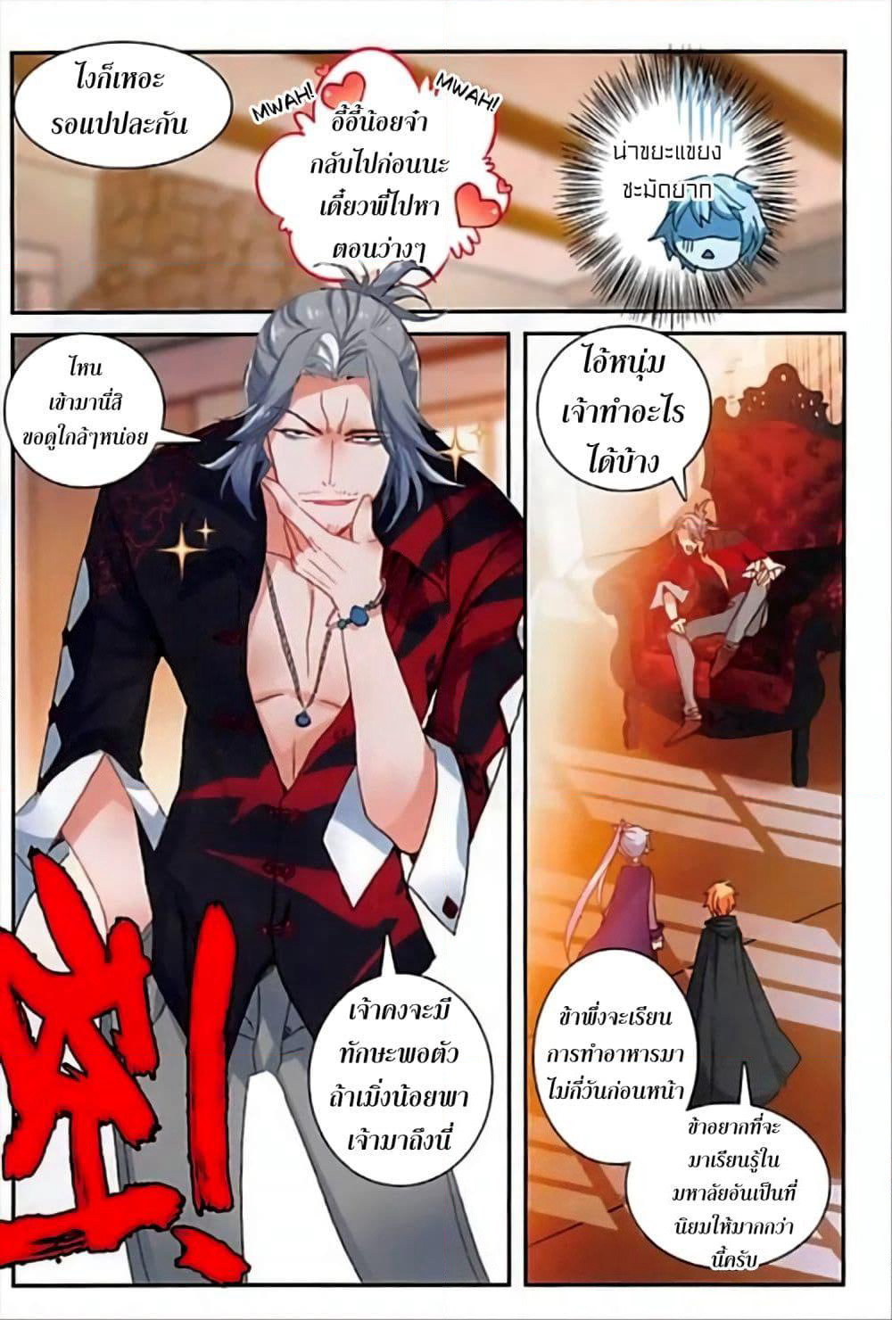 The Magic Chef of Ice and Fire page 14