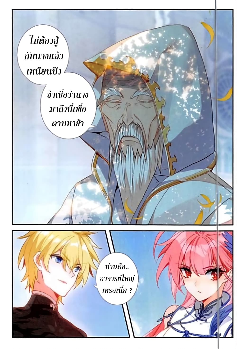 The Magic Chef of Ice and Fire page 3