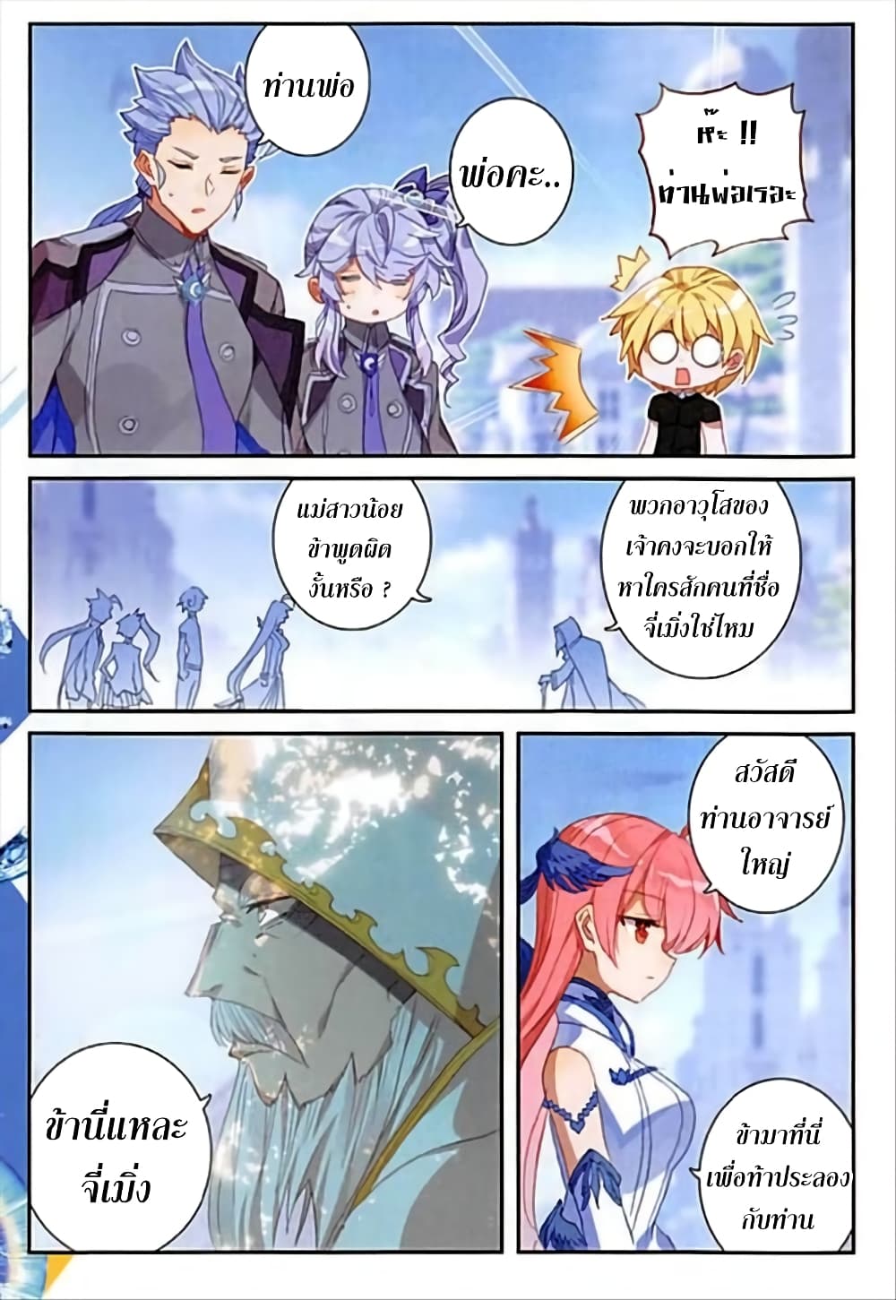 The Magic Chef of Ice and Fire page 4
