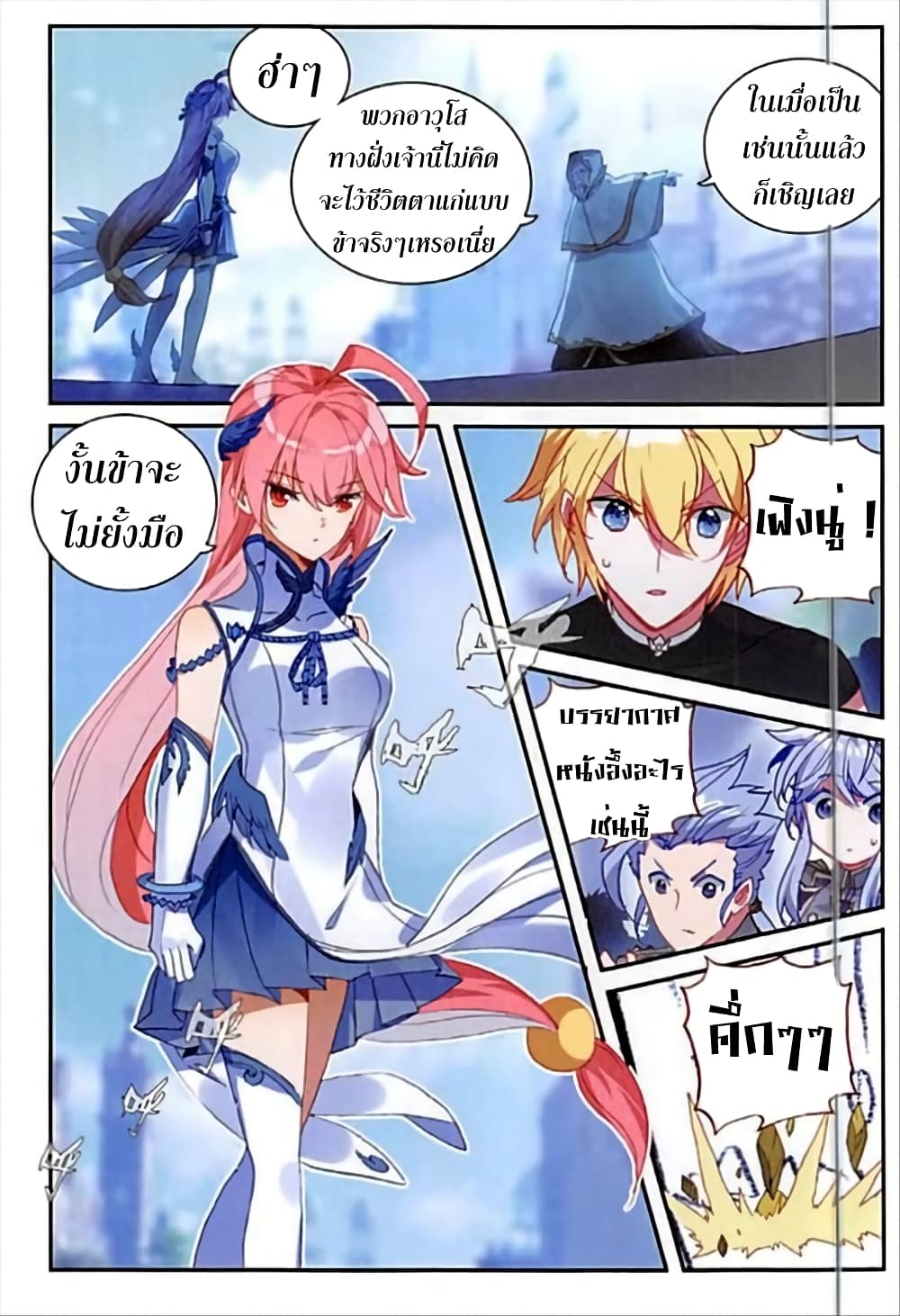 The Magic Chef of Ice and Fire page 5