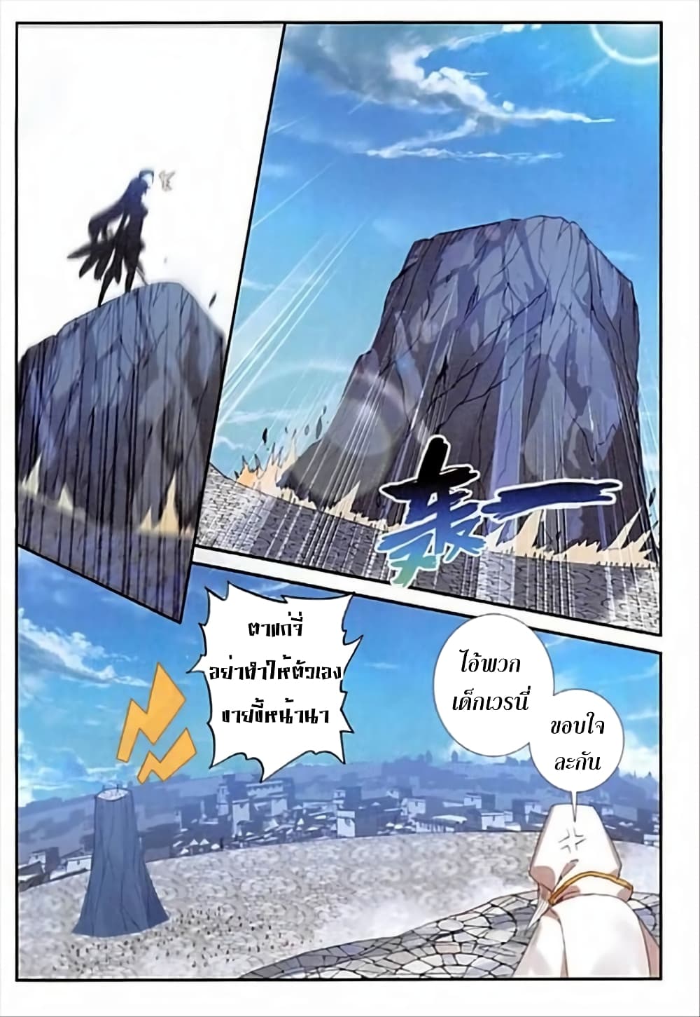 The Magic Chef of Ice and Fire page 6