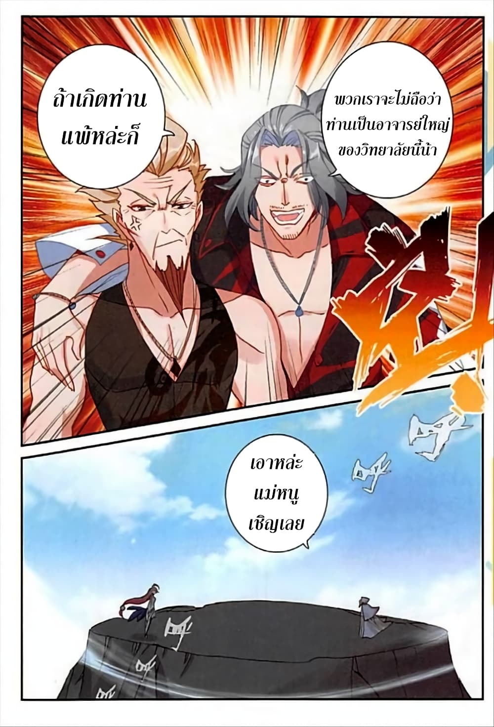 The Magic Chef of Ice and Fire page 7