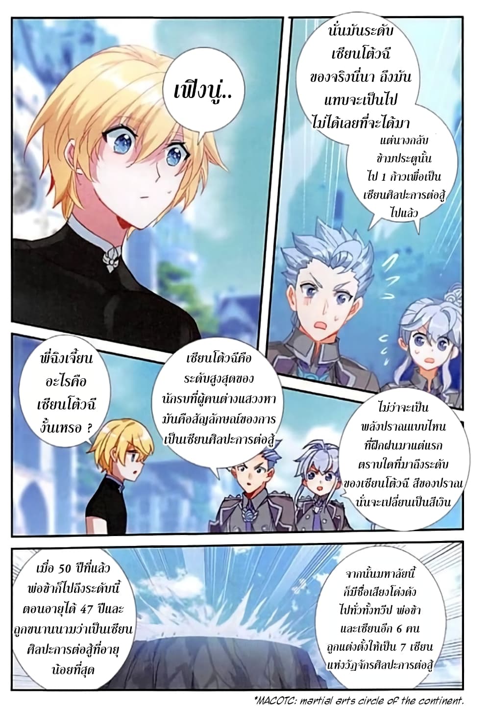 The Magic Chef of Ice and Fire page 8