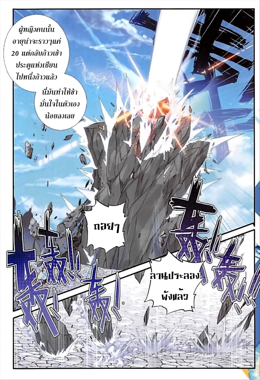 The Magic Chef of Ice and Fire page 9