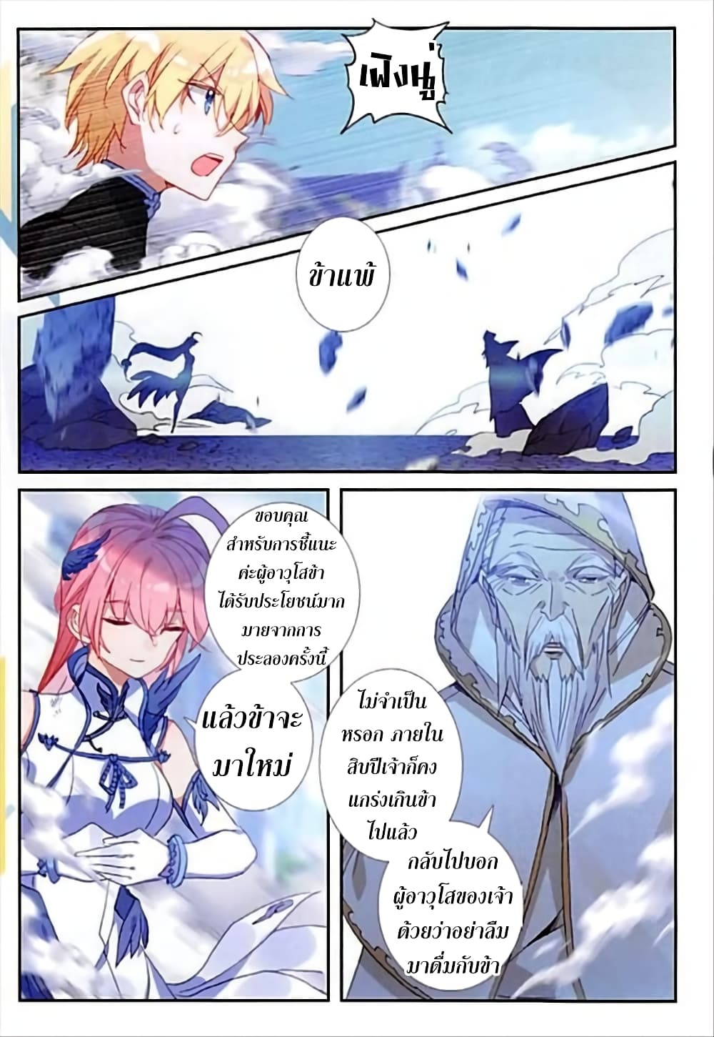 The Magic Chef of Ice and Fire page 10