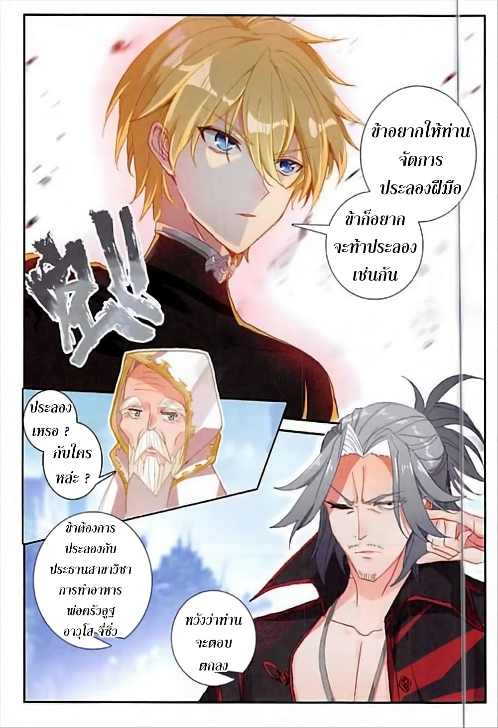 The Magic Chef of Ice and Fire page 13