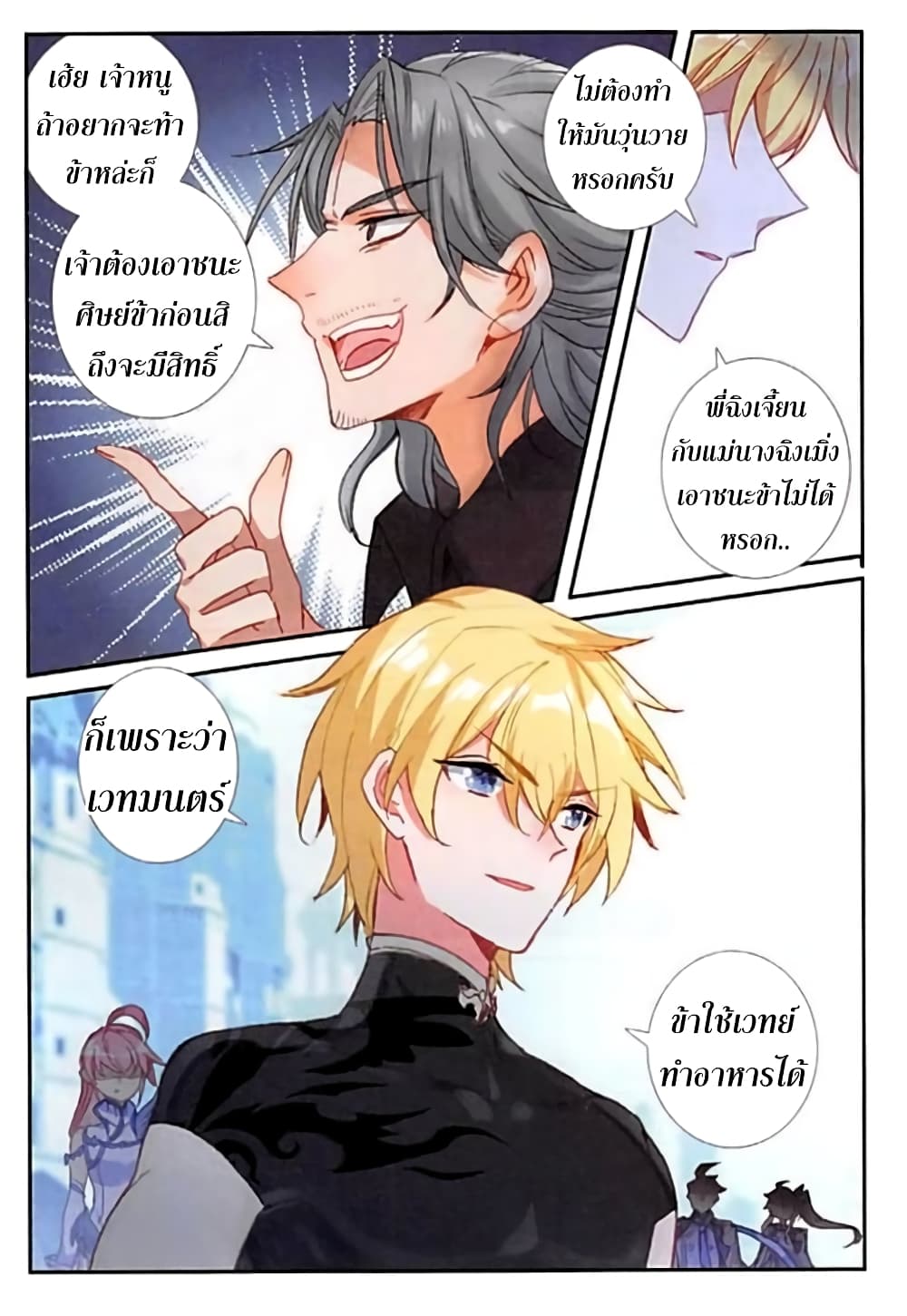 The Magic Chef of Ice and Fire page 14