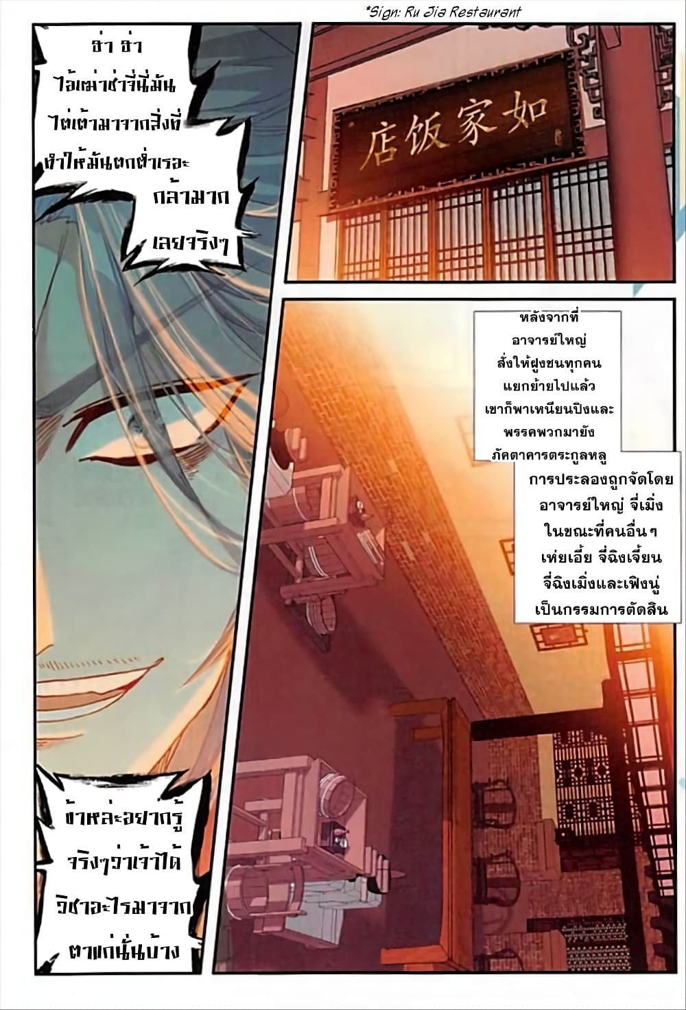 The Magic Chef of Ice and Fire page 15