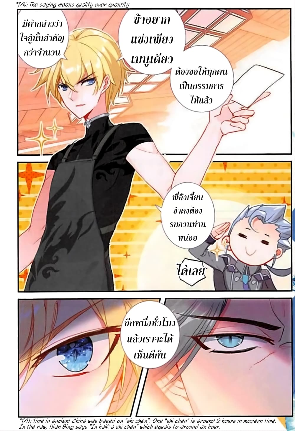 The Magic Chef of Ice and Fire page 17