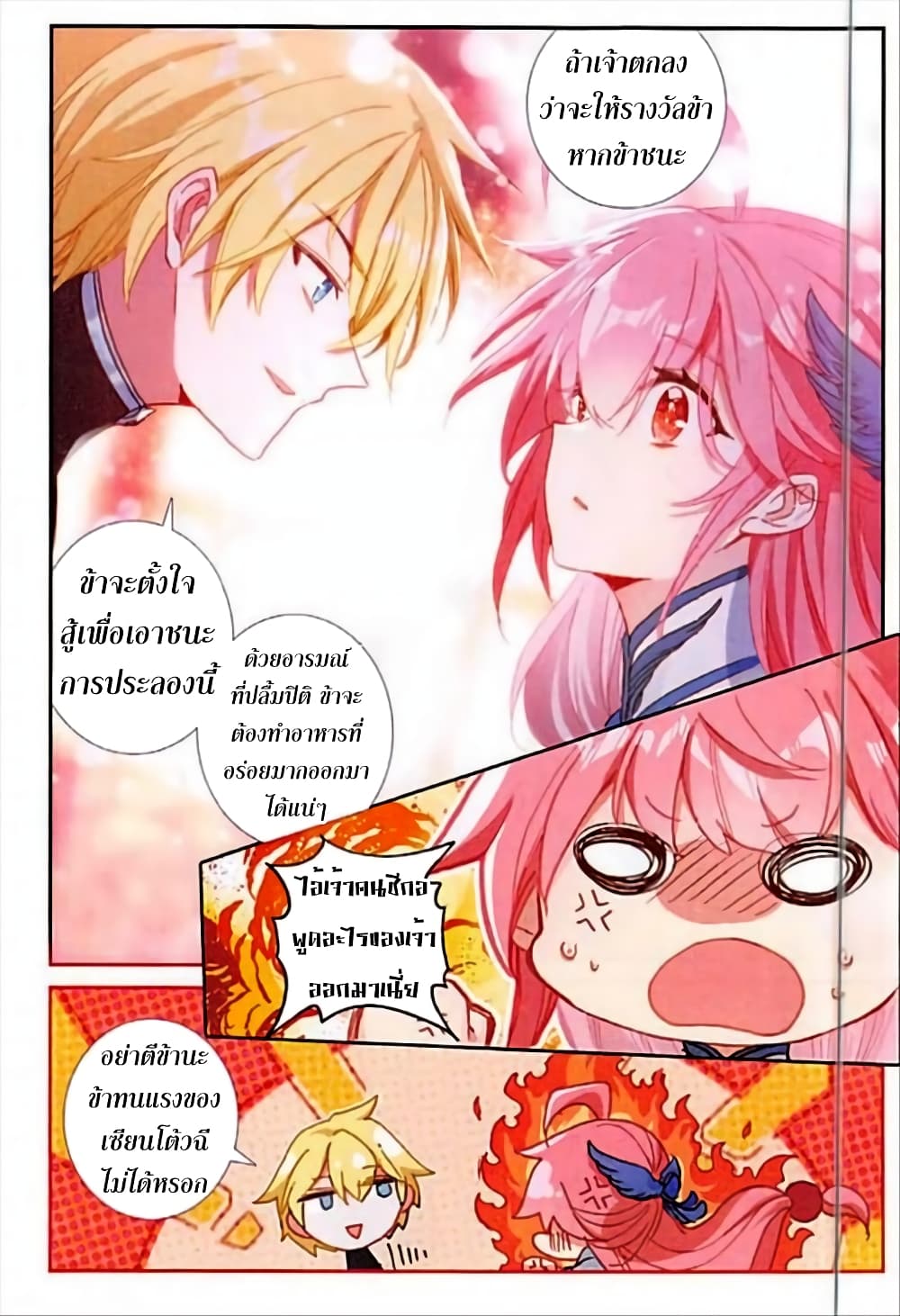 The Magic Chef of Ice and Fire page 21