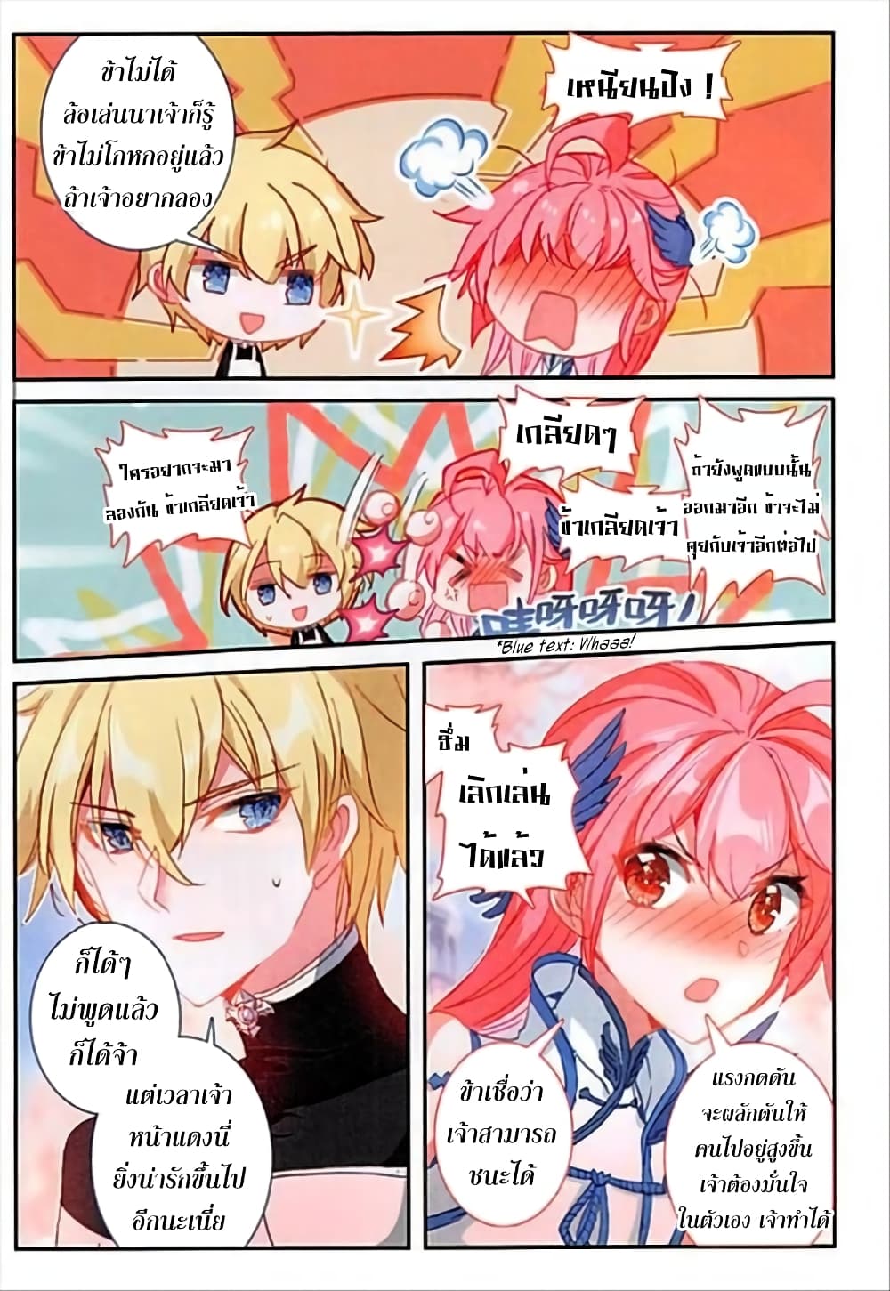The Magic Chef of Ice and Fire page 22