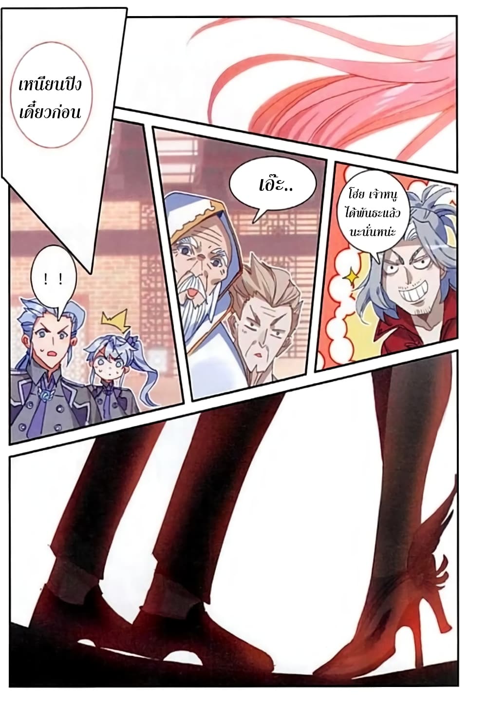 The Magic Chef of Ice and Fire page 24